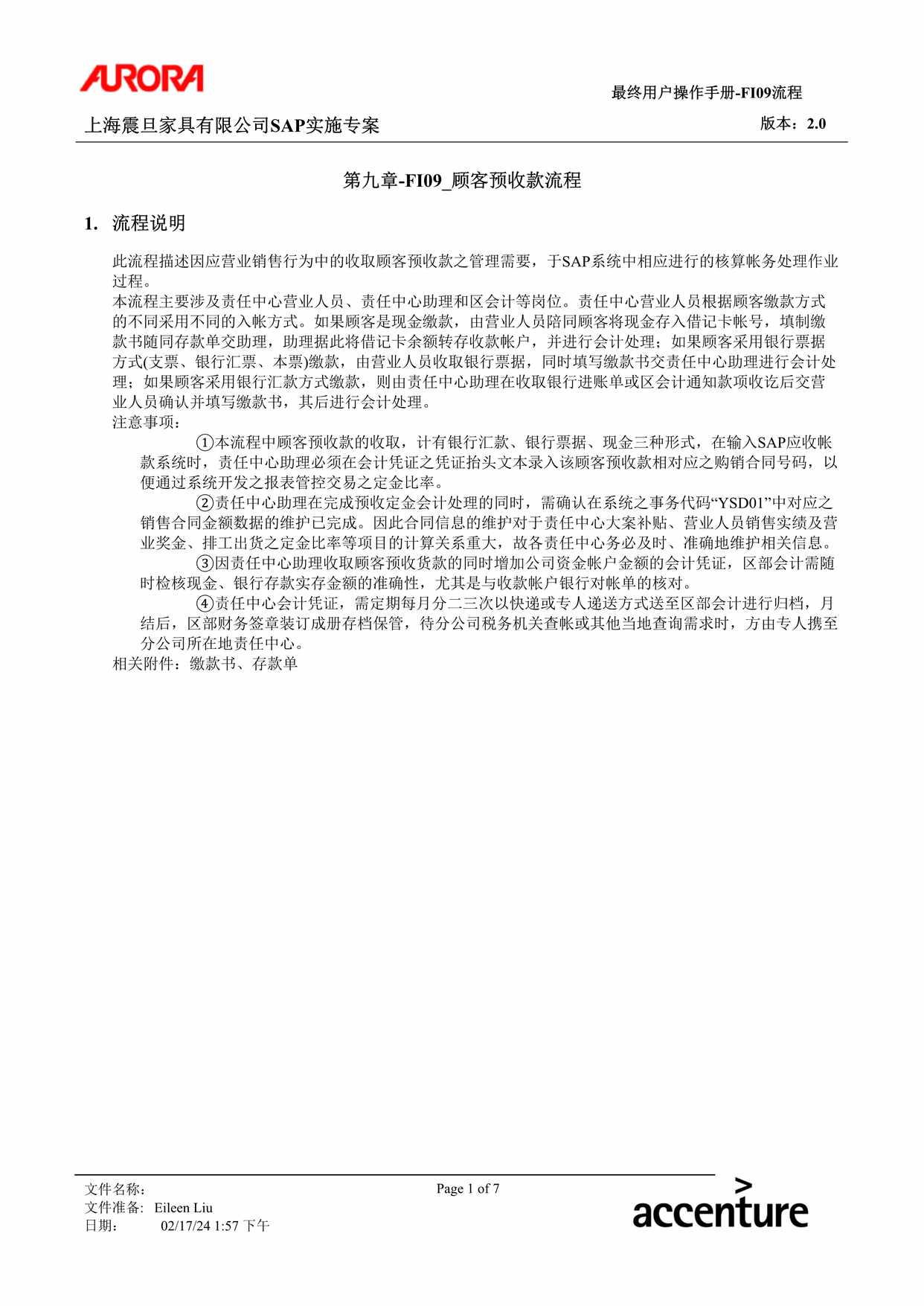 “公司制度流程之顾客预收款流程DOC”第1页图片