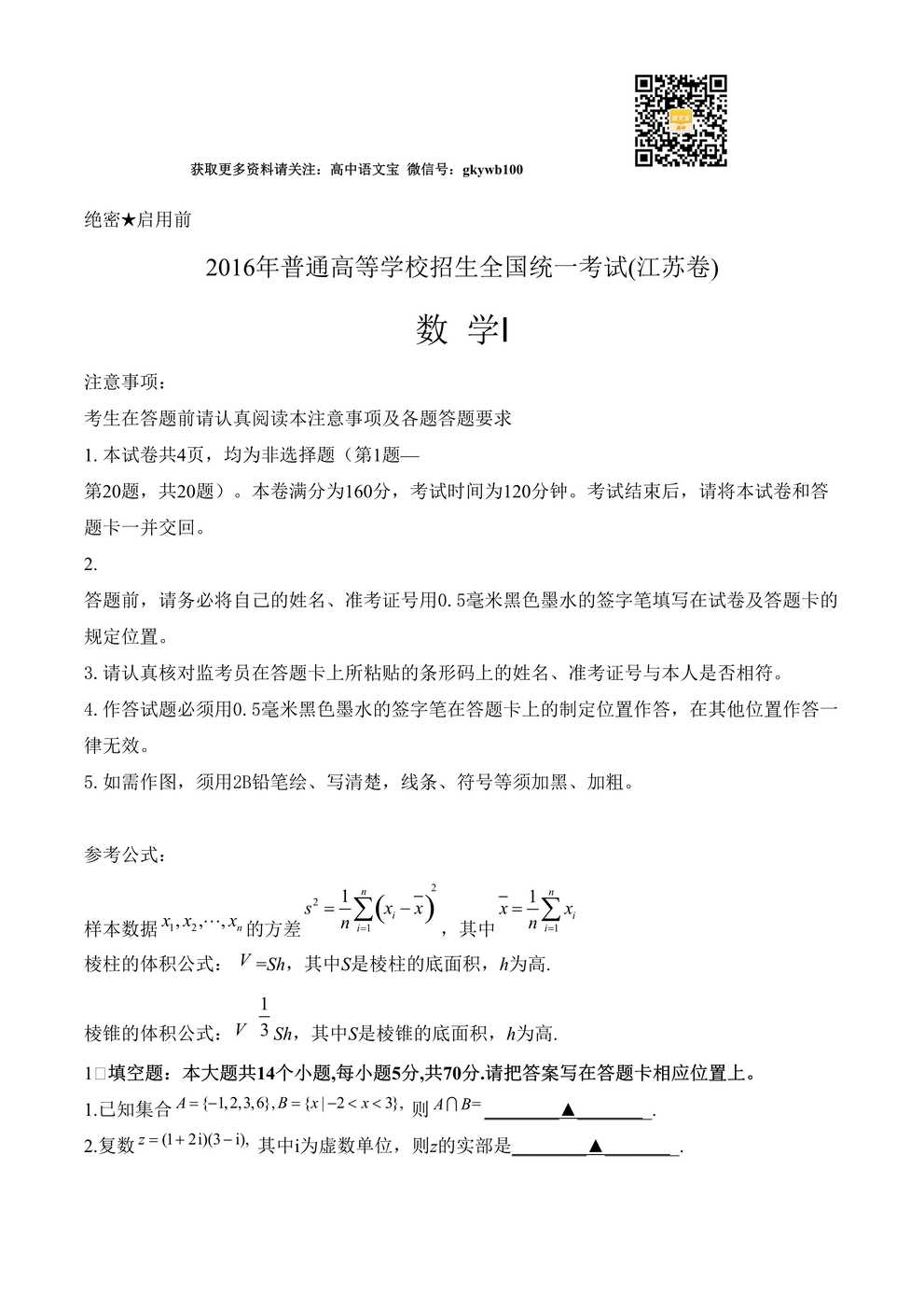 “(精校版)江苏数学高考试题文档版(含答案)DOC”第1页图片