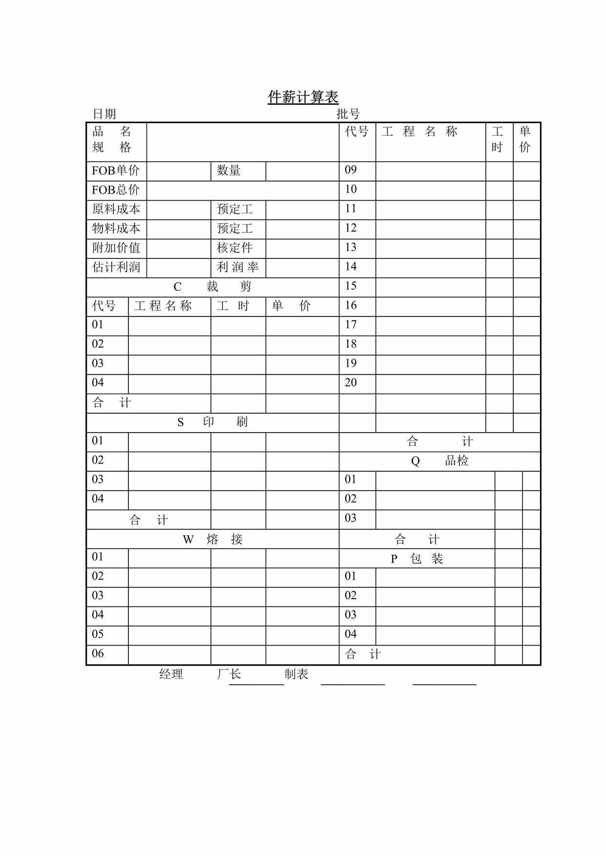 “第八节件薪计算表DOC”第1页图片