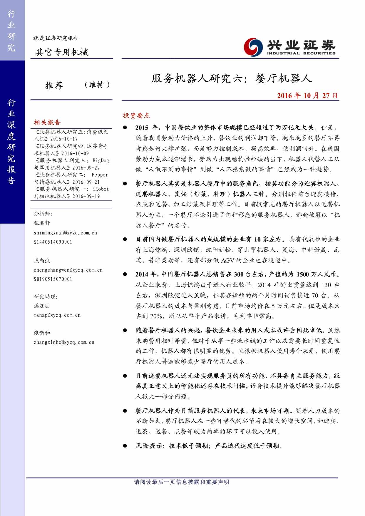 “服务机器人研究六_餐厅机器人PDF”第1页图片