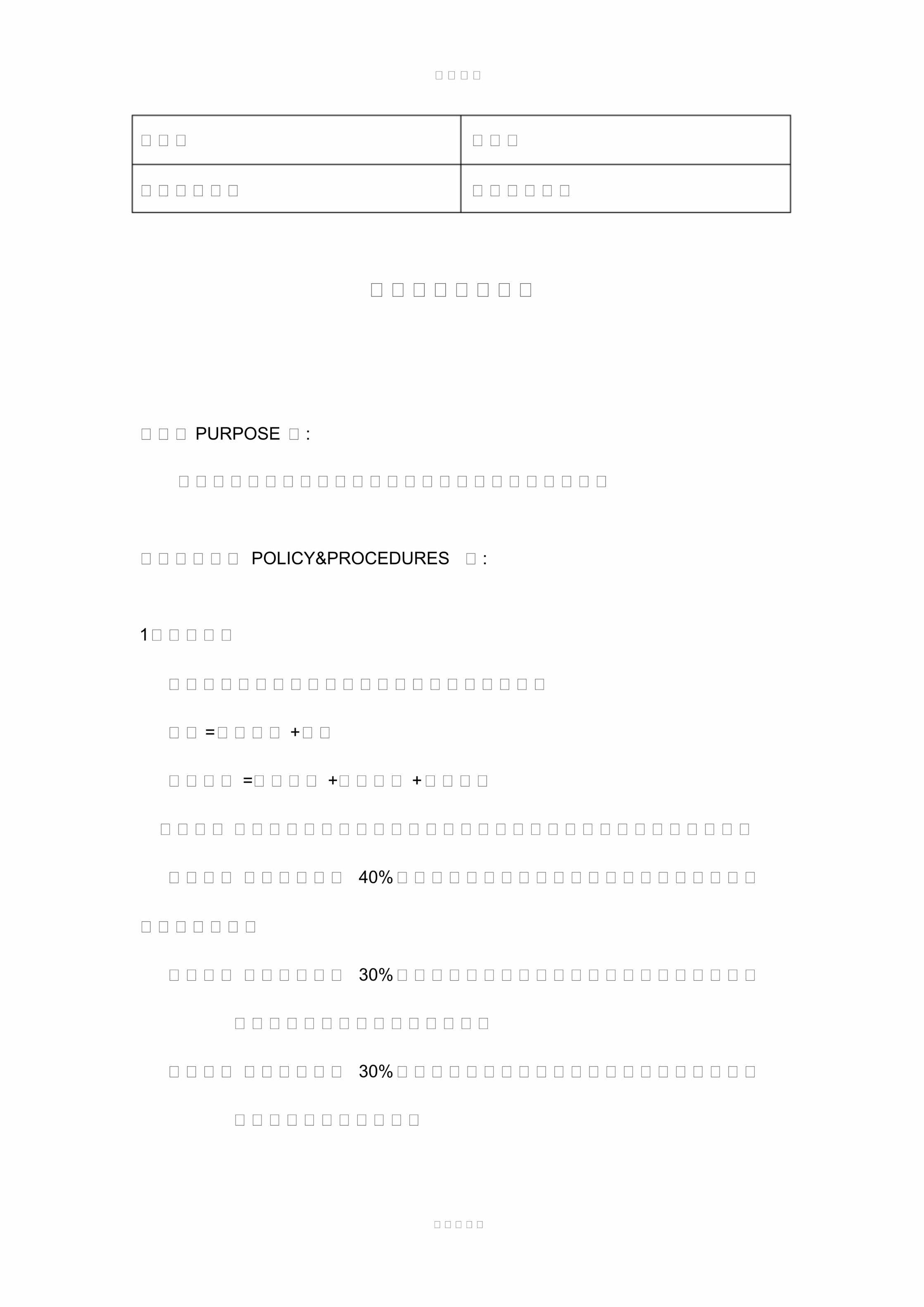 “工程公司薪酬制度PDF”第1页图片