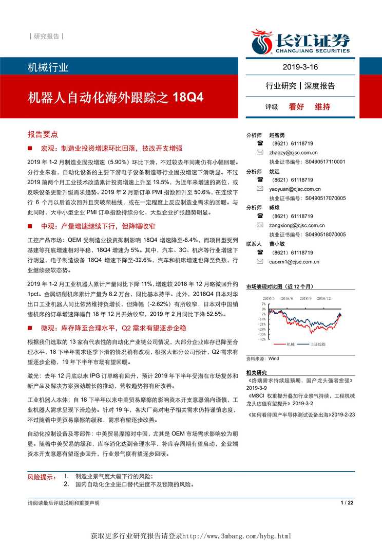 “机械欧亿·体育（中国）有限公司_机器人自动化海外跟踪之18Q4_19(22页)PDF”第1页图片