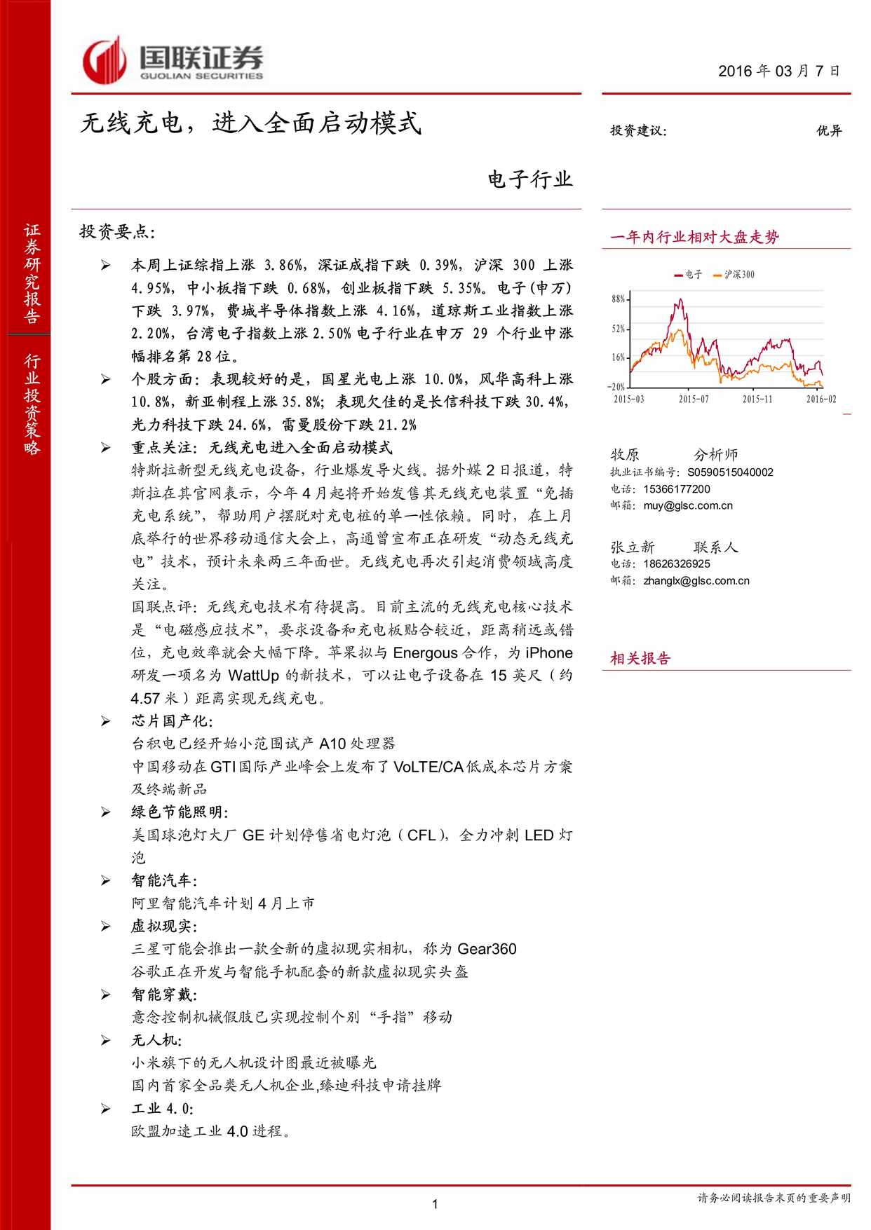 “国联证券_电子欧亿·体育（中国）有限公司_无线充电_进入全面启动模式PDF”第1页图片