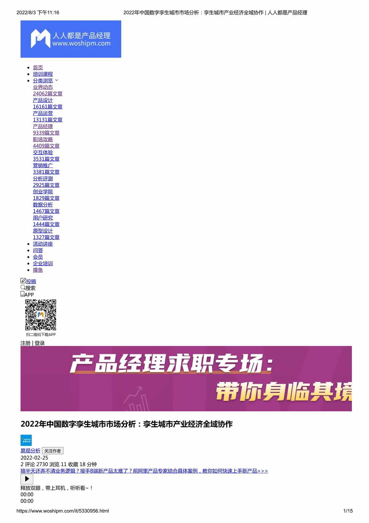 “2022年中国数字孪生城市市场分析_孪生城市产业经济全域协作PDF”第1页图片