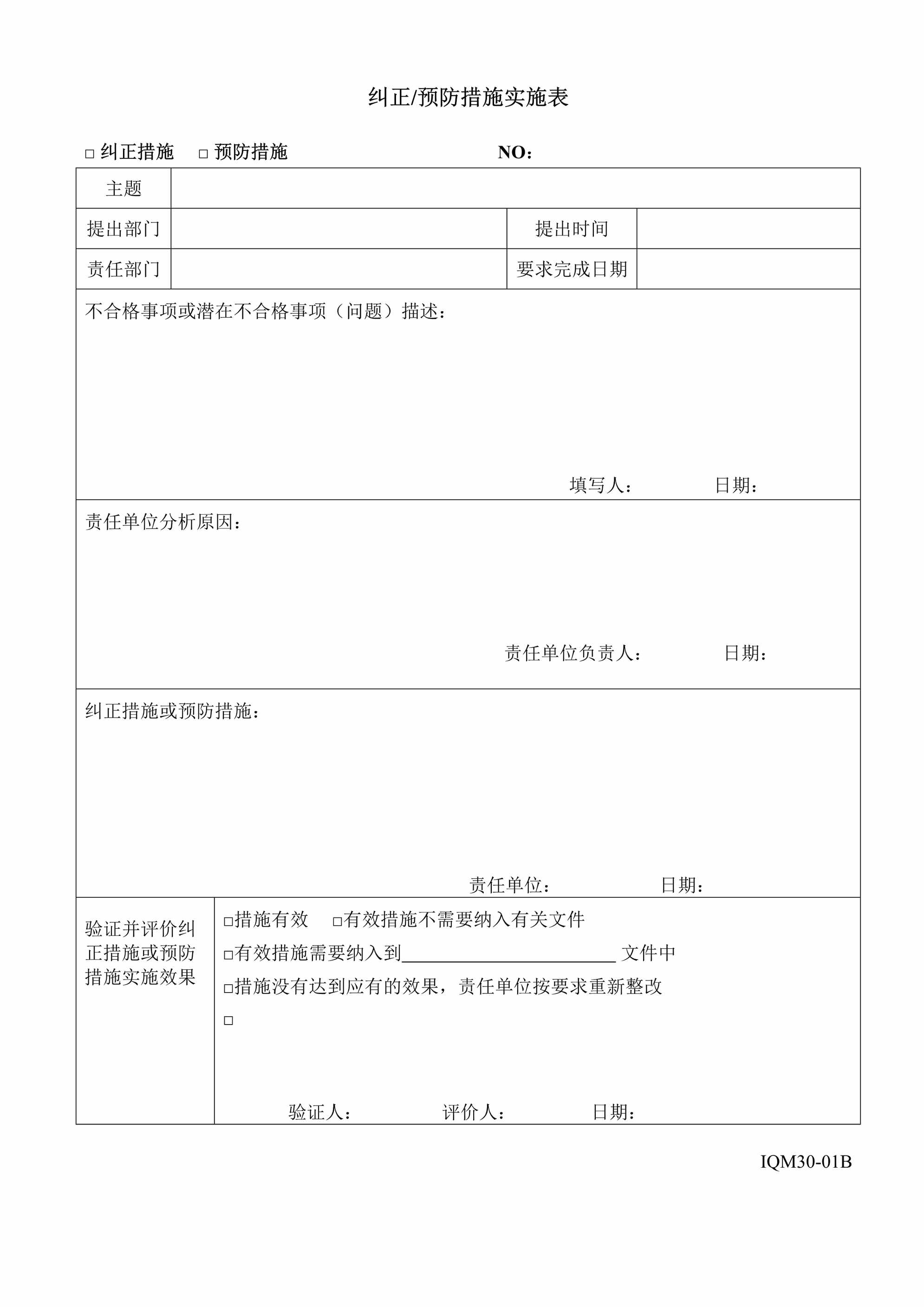 “纠正预防措施实施表DOC”第1页图片