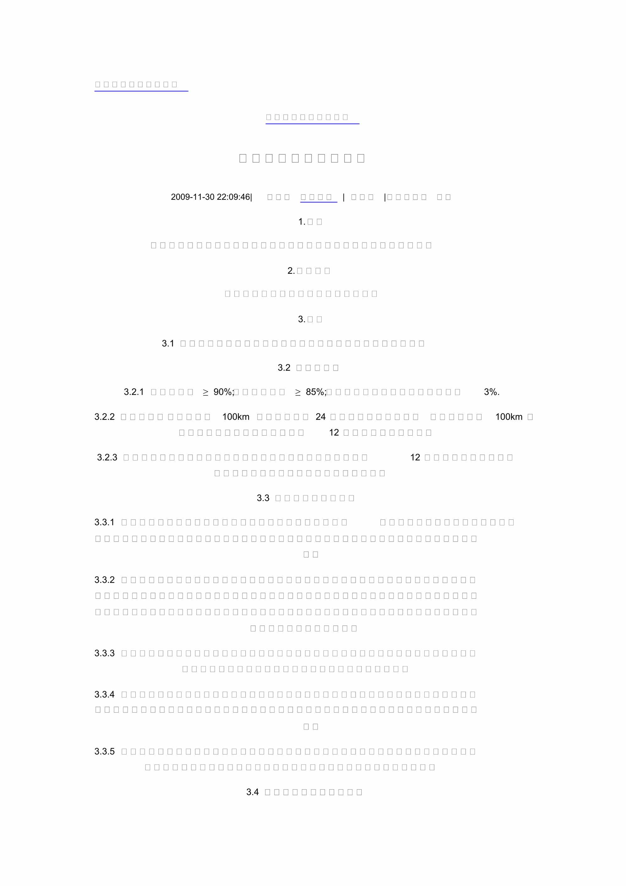 “公司售后服务管理制度PDF”第1页图片