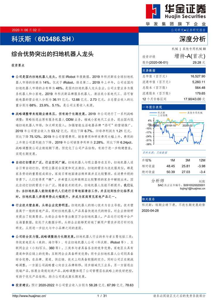 “华金证券_科沃斯_66_SH_综合优势突出的扫地机器人龙头PDF”第1页图片