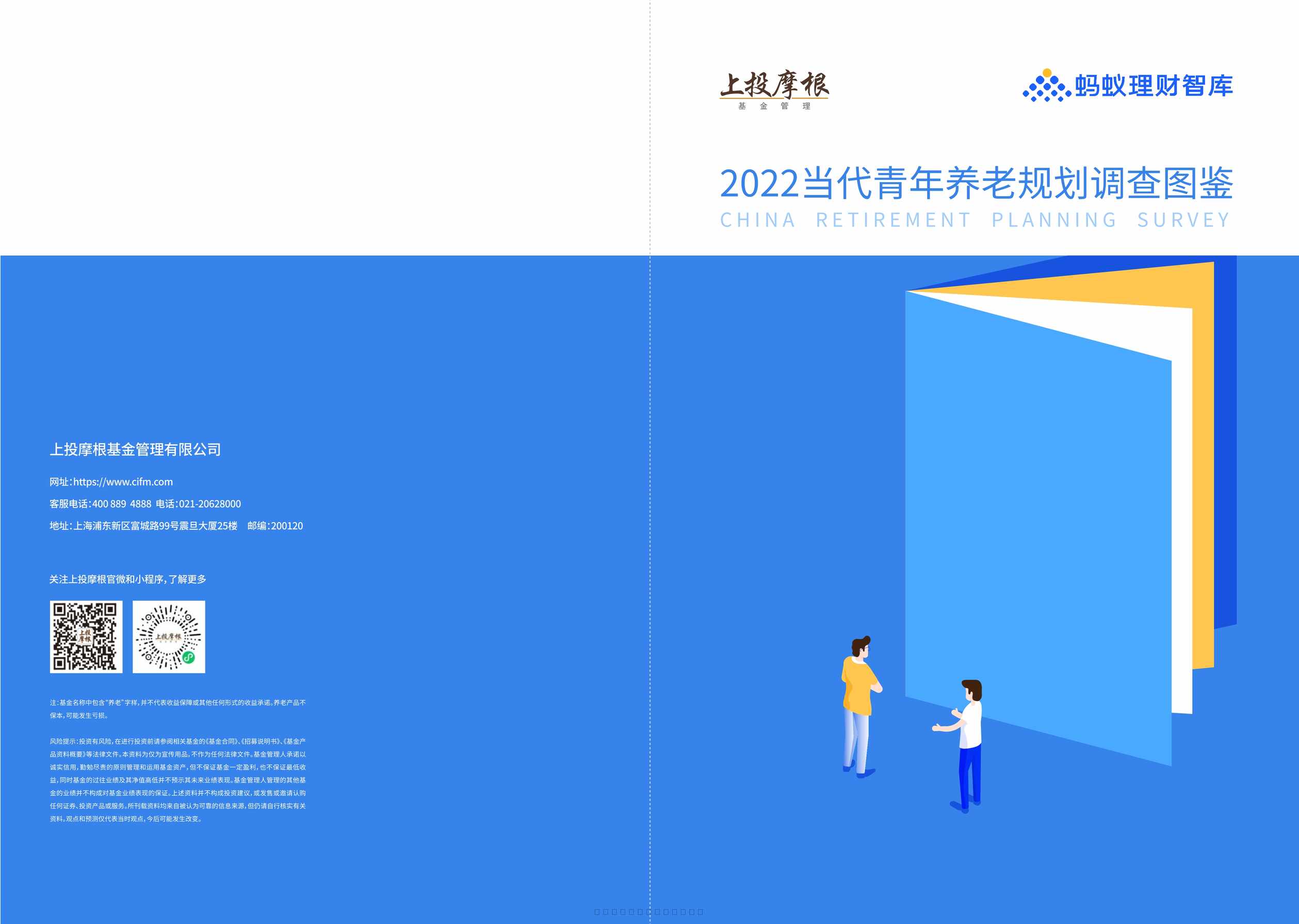 “2022当代青年养老规划调查图鉴12页PDF”第1页图片