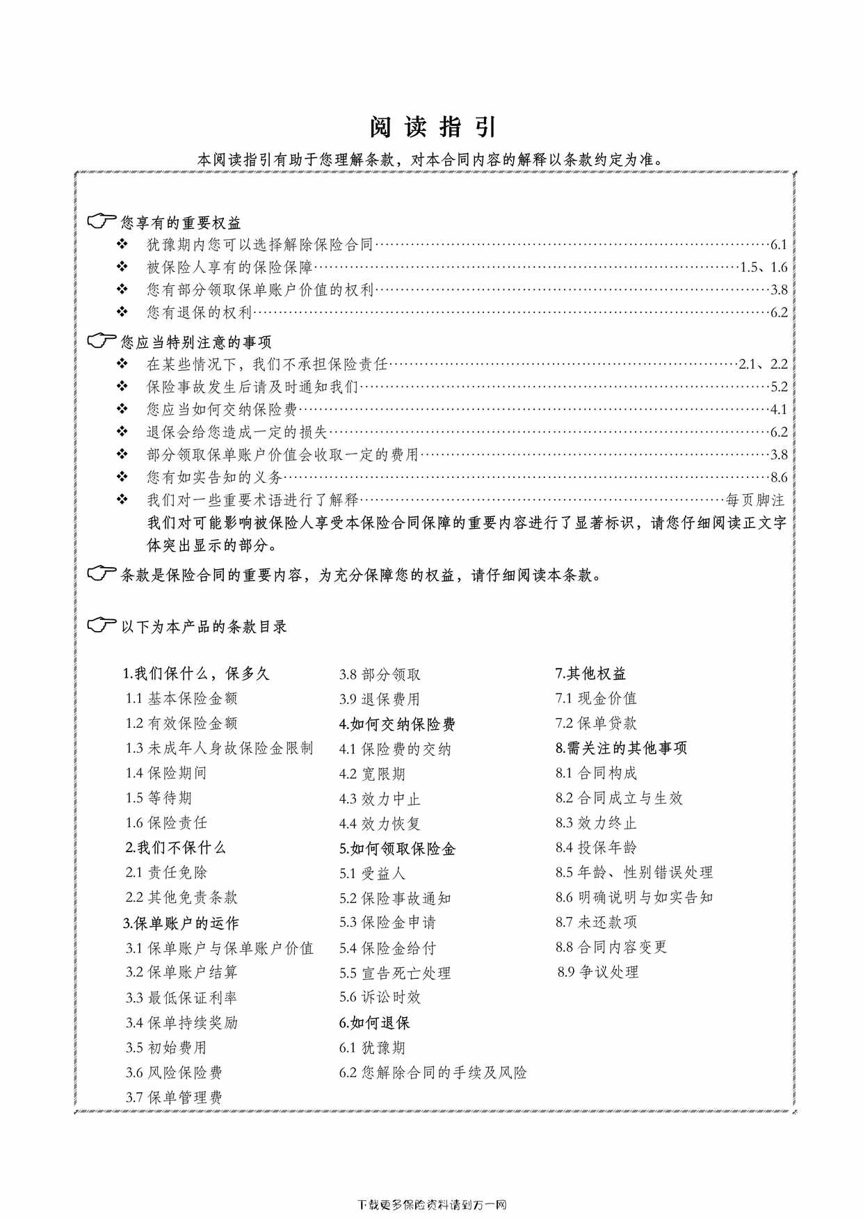 “海保人寿金管家（稳赢版）终身寿险（万能型）12页PDF”第1页图片