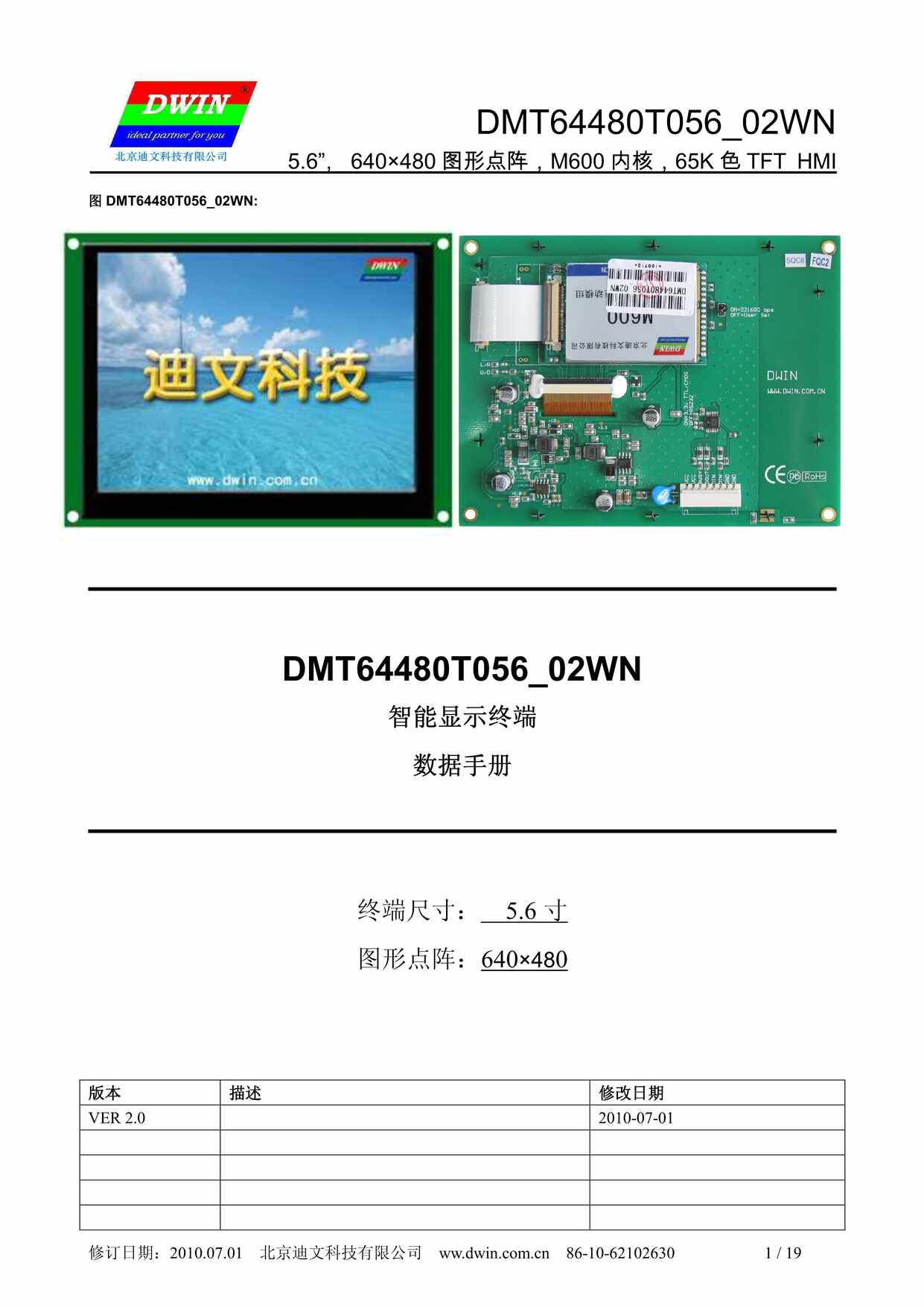 “DMT64480T056_02WN_数据手册PDF”第1页图片