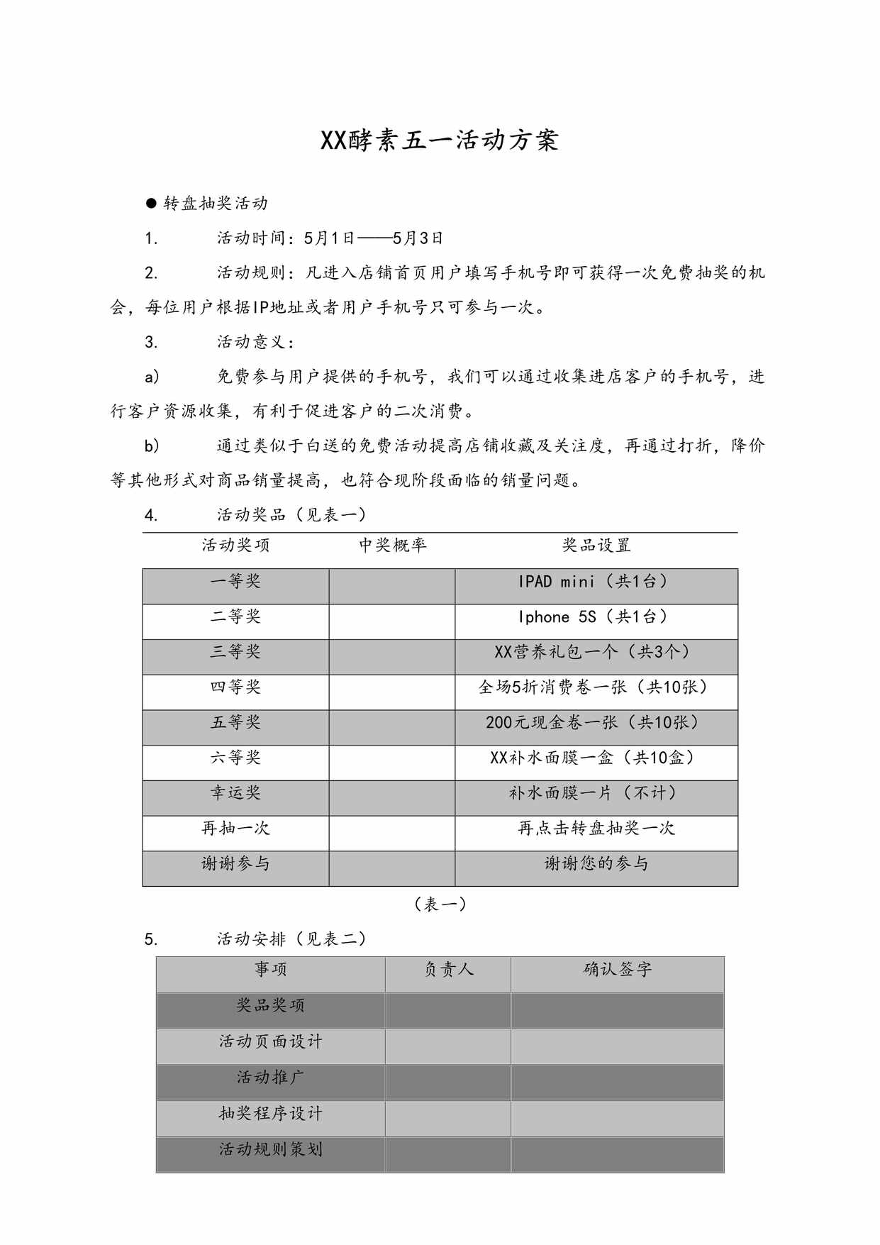 “店铺酵素五一活动方案DOC”第1页图片