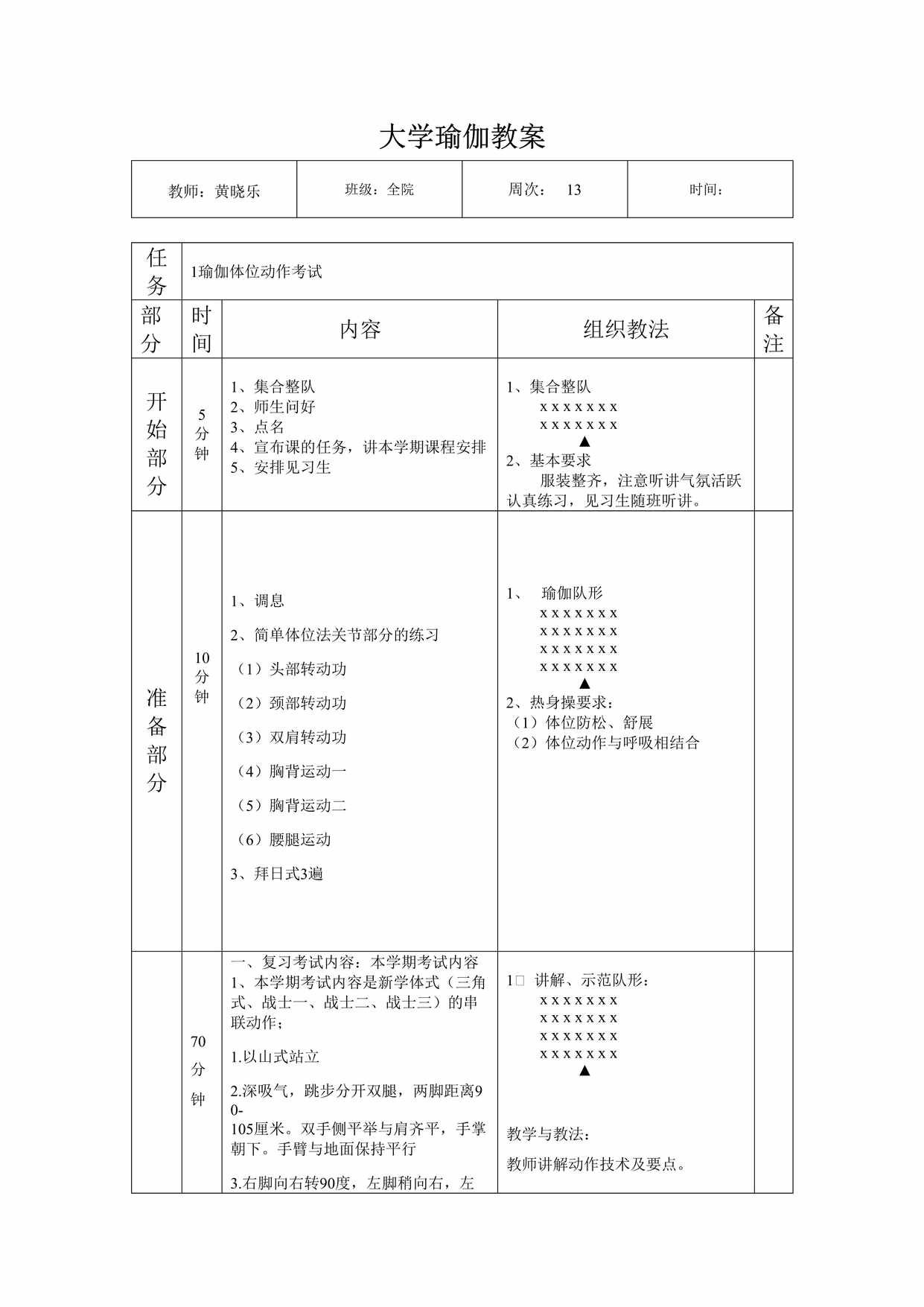 “大学瑜伽教案DOC”第1页图片