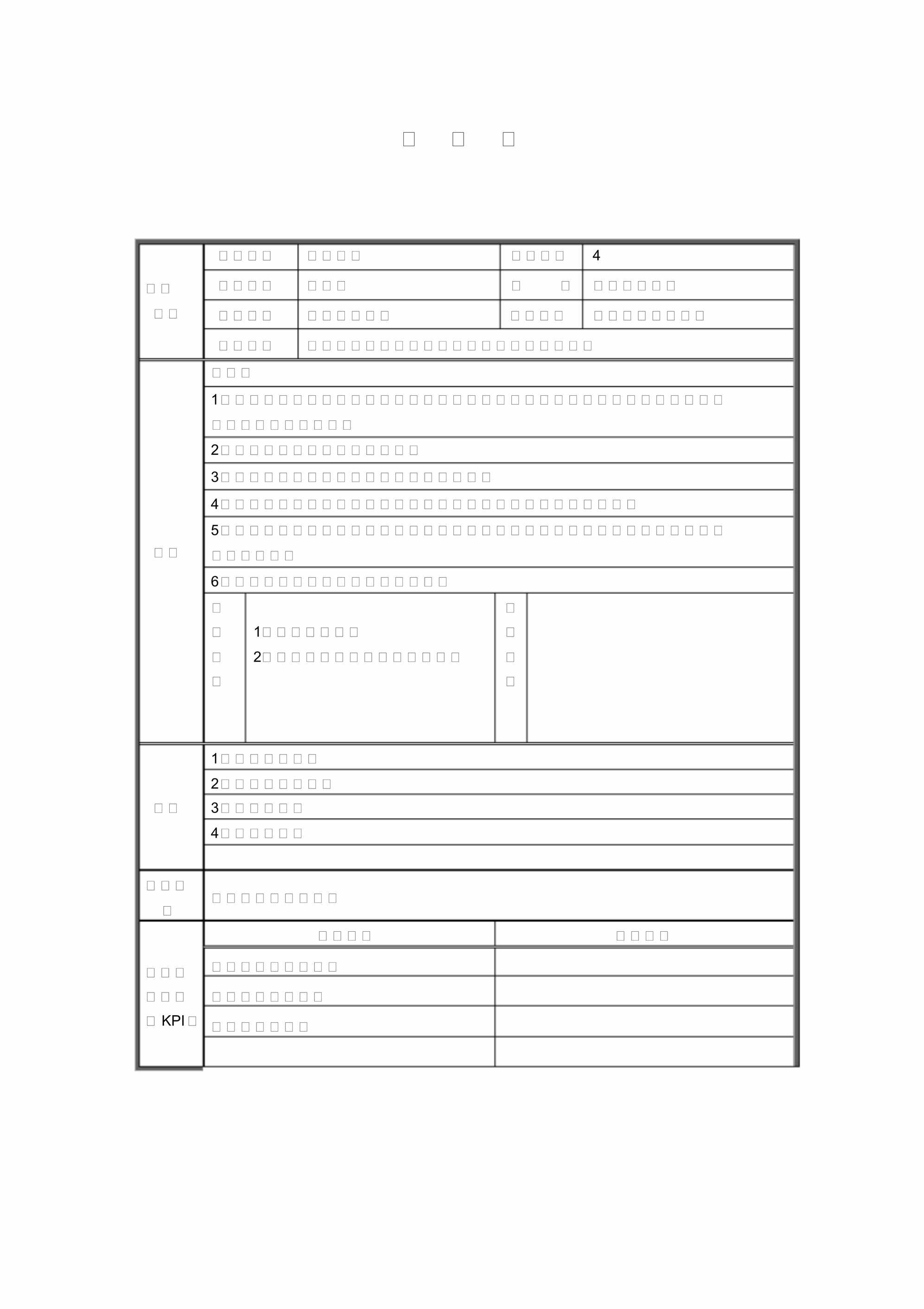 “OK冷冲压模具工艺部门工作职责及绩效考核PDF”第1页图片