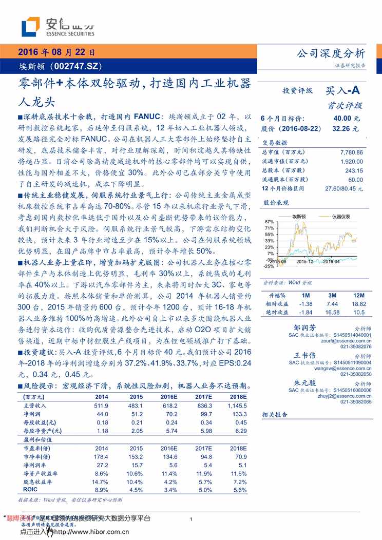 “埃斯顿(47)_零部件_本体双轮驱动_打造国内工业机器人龙头PDF”第1页图片