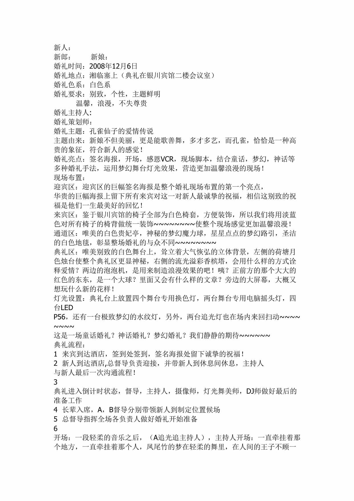 “《孔雀仙子的爱情传说》主题婚礼策划方案DOC”第1页图片