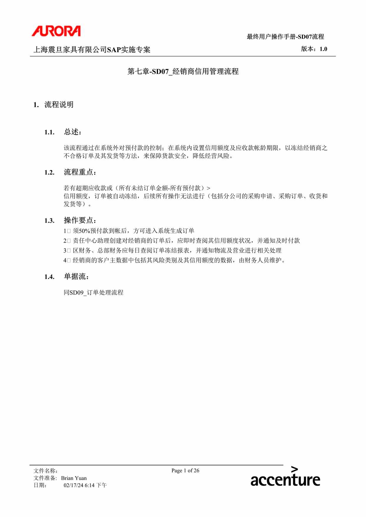 “公司制度流程之经销商信用管理流程DOC”第1页图片