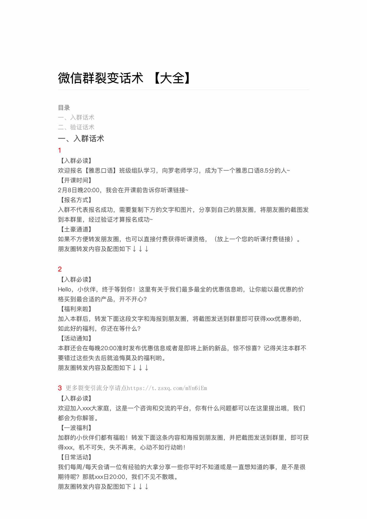 “SOP_微信群裂变话术大全PDF”第1页图片