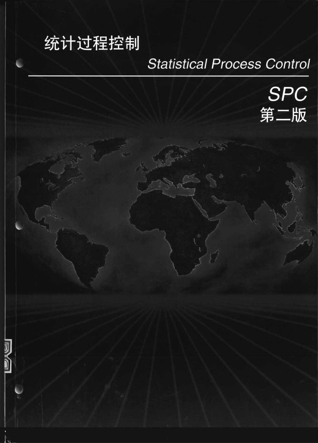 “SPC中文版第二版(25年)229页PDF”第1页图片