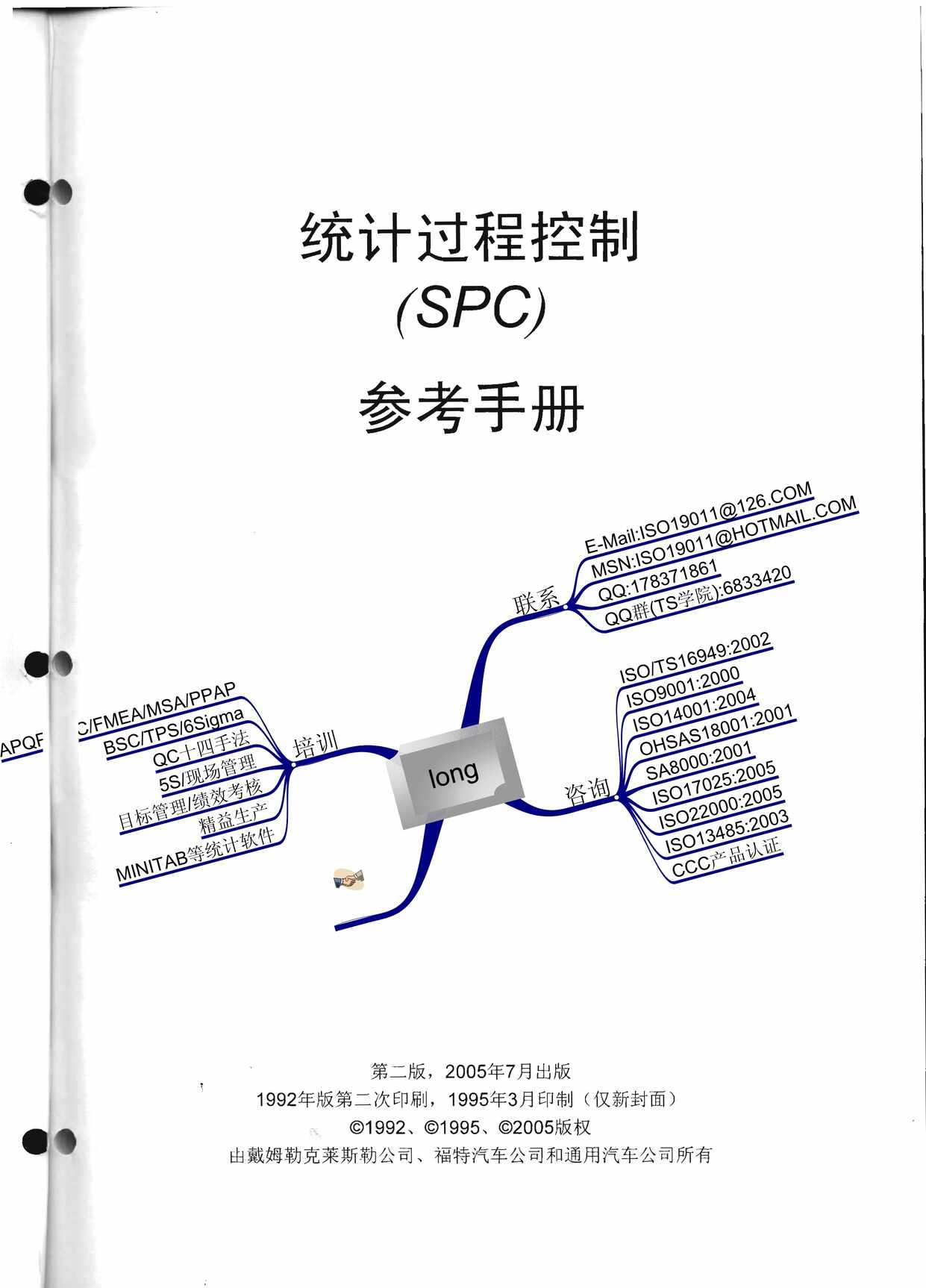 “SPC中文版第二版(25年)229页PDF”第2页图片