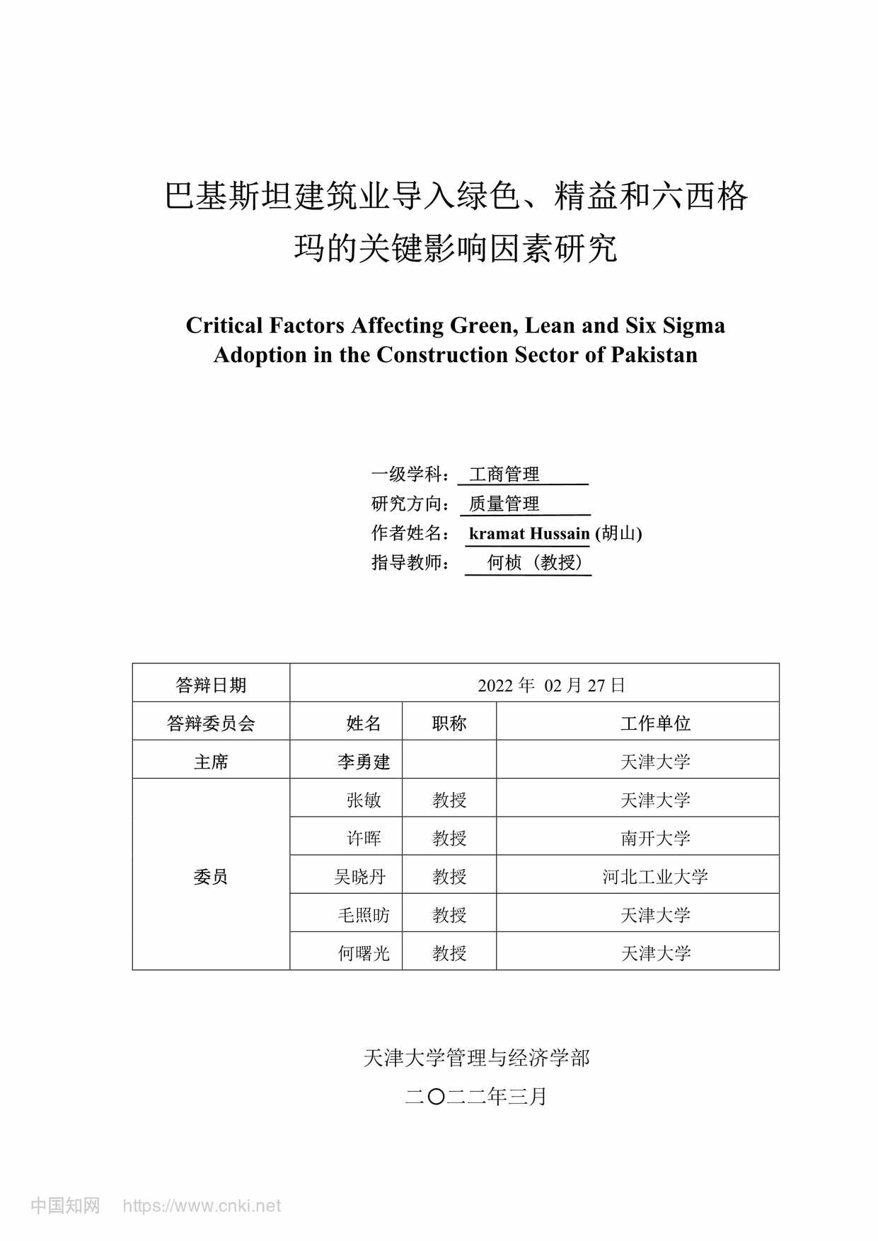 “巴基斯坦建筑业导入绿色、六西格玛的关键影响因素研究_MBA毕业论文PDF”第1页图片