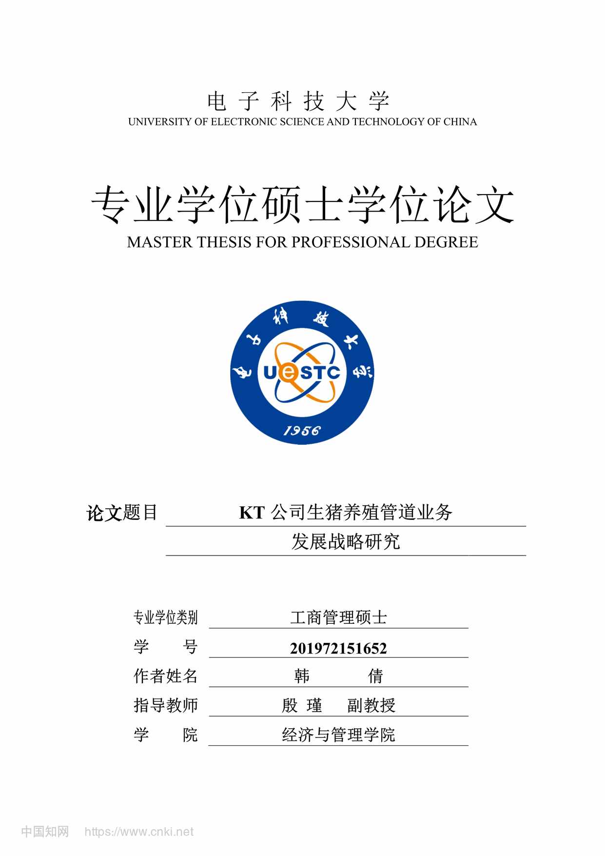 “KT公司生猪养殖管道业务发展战略研究_MBA毕业论文PDF”第1页图片