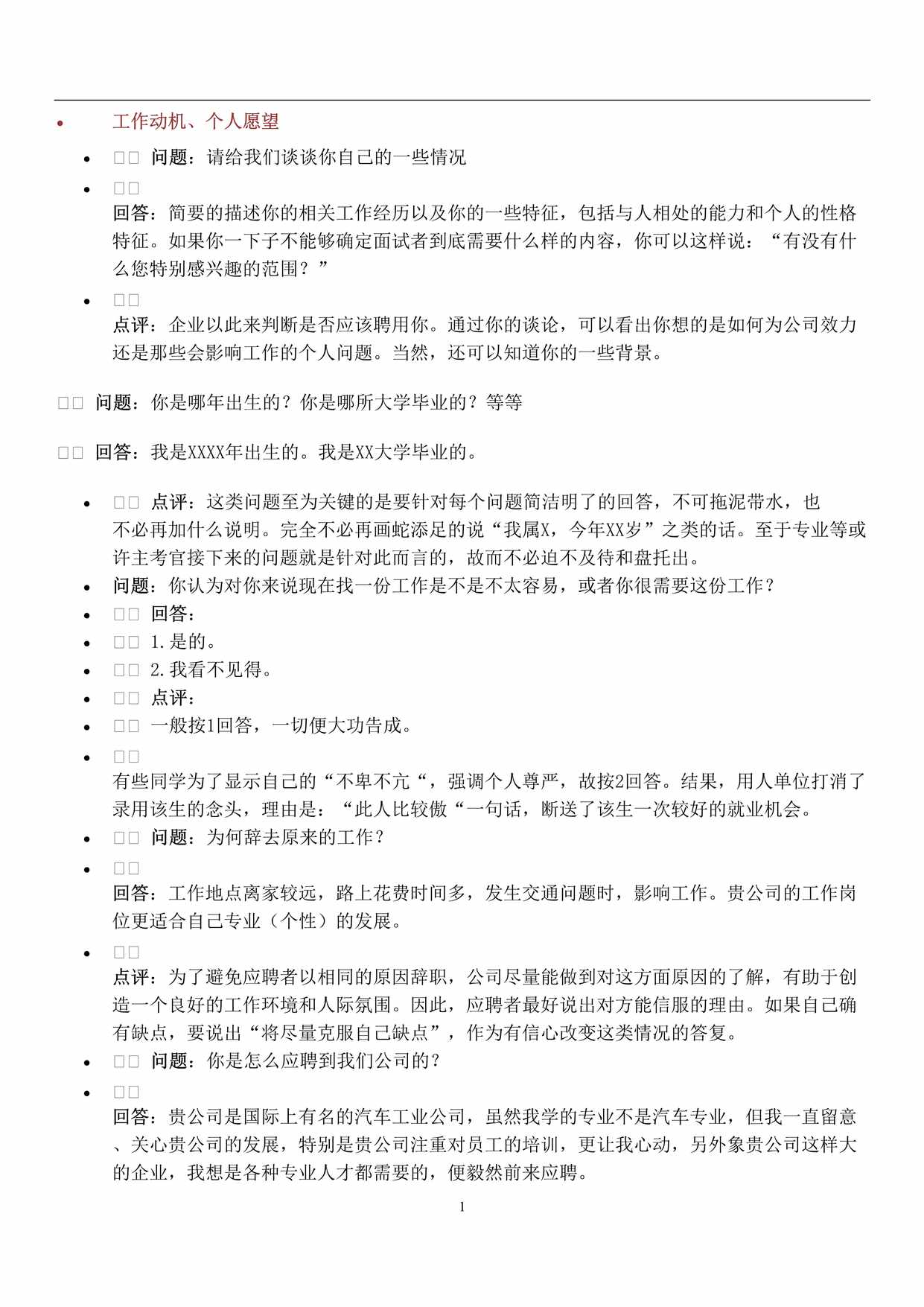 “道面试常见问题经典面试题DOC”第1页图片