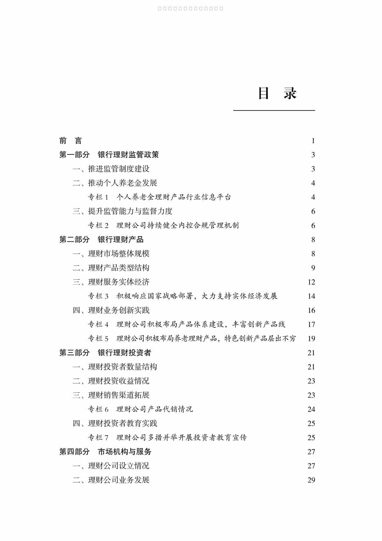 “2022年中国银欧亿·体育（中国）有限公司理财市场年度报告66页PDF”第2页图片