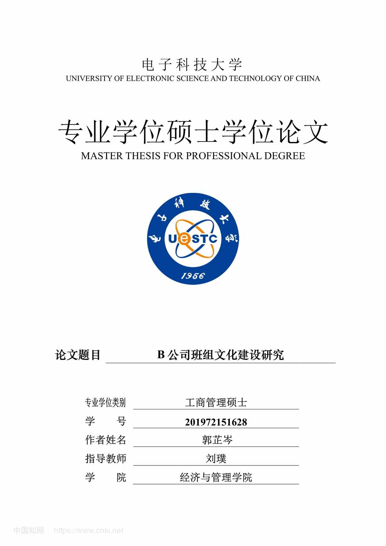 “B公司班组文化建设研究_MBA硕士毕业论文PDF”第1页图片