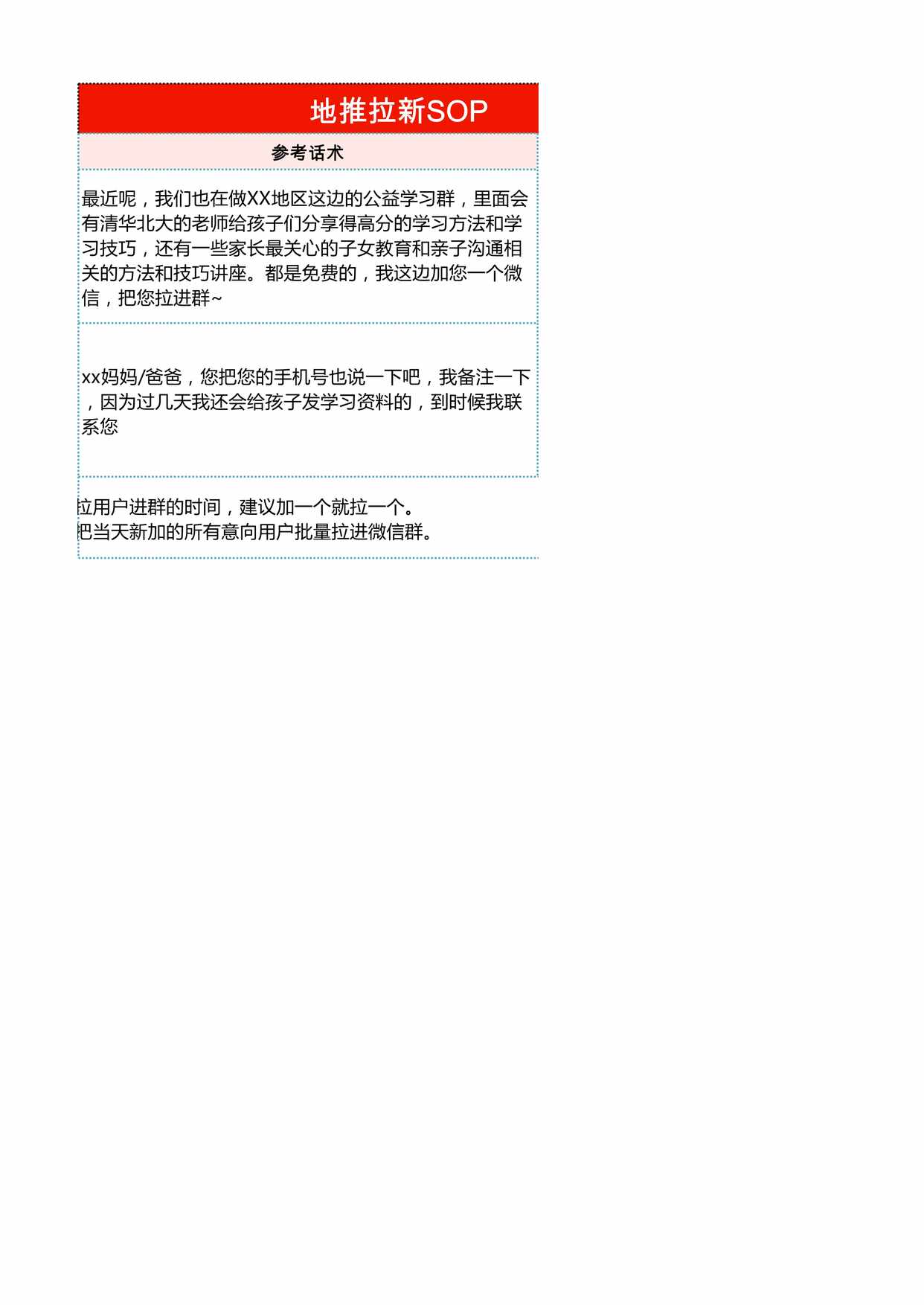 “SOP清北讲座拉新进群内容sopXLS”第1页图片