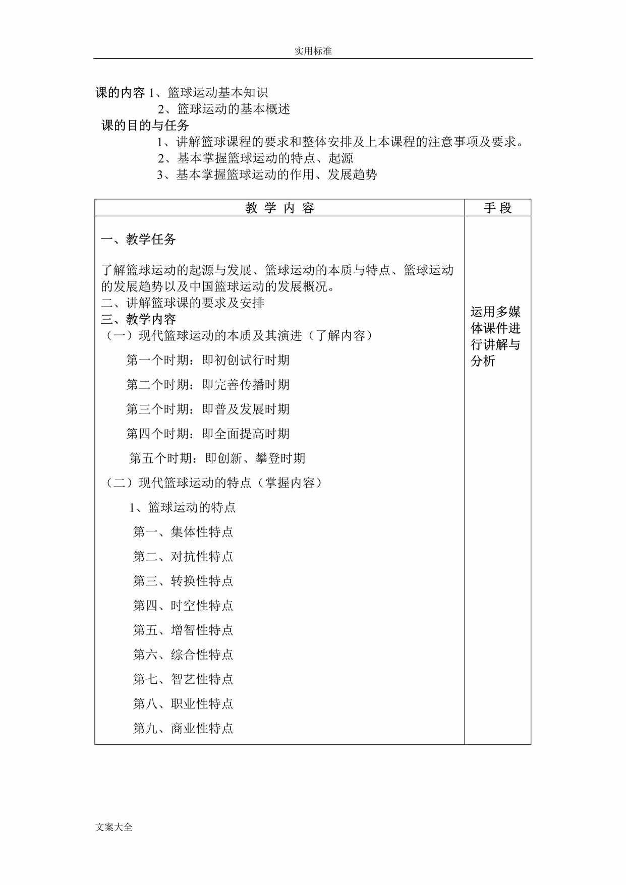 “初中篮球教学教案设计全集(详细)DOC”第1页图片