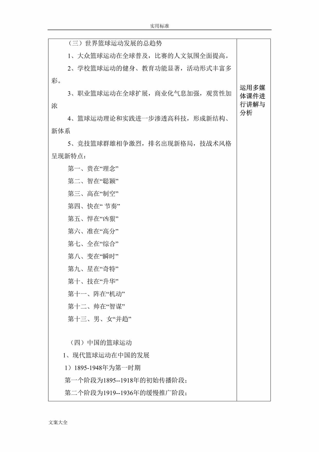 “初中篮球教学教案设计全集(详细)DOC”第2页图片