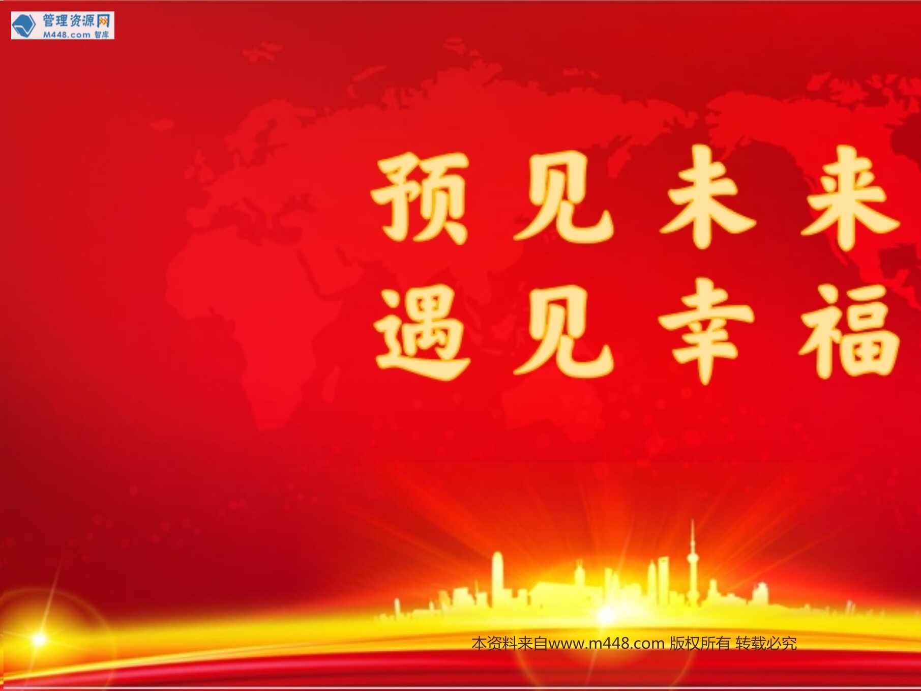 “2023养老的现状及三大风险全面养老规划配置方案预见未来26页PPT”第1页图片