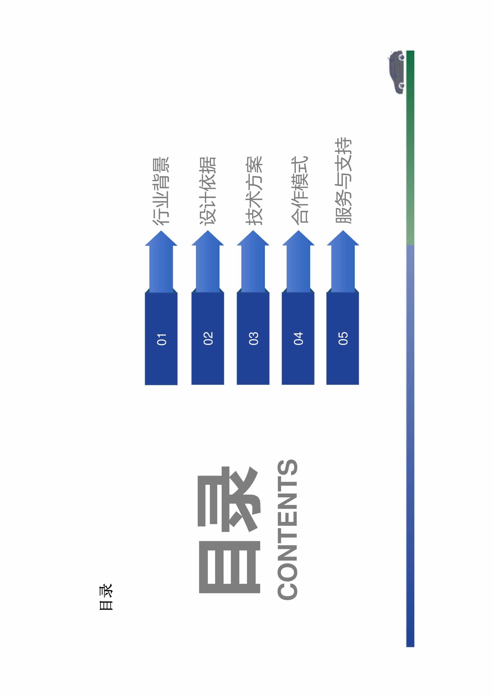 “城市智慧停车整体解决方案PDF”第2页图片