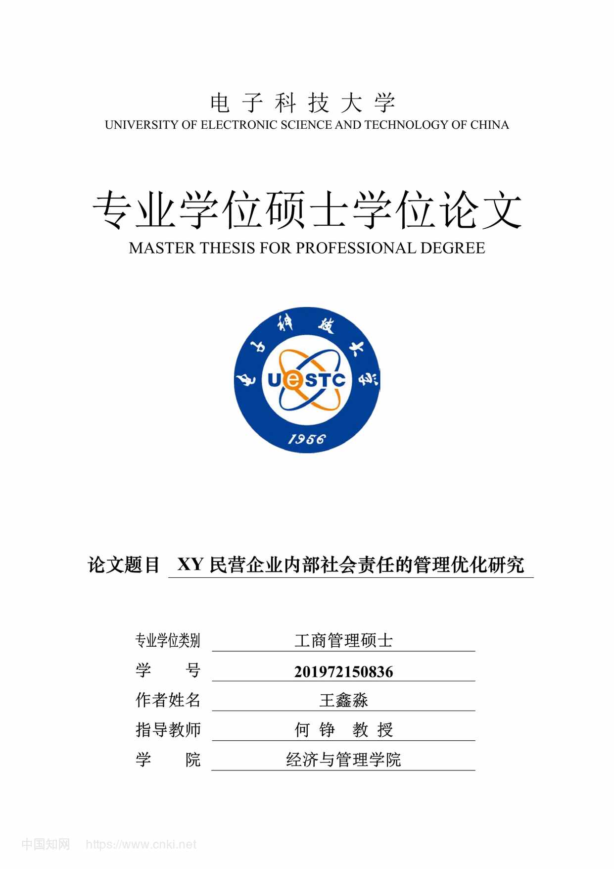 “XY民营企业内部社会责任的管理优化研究_MBA毕业论文PDF”第1页图片