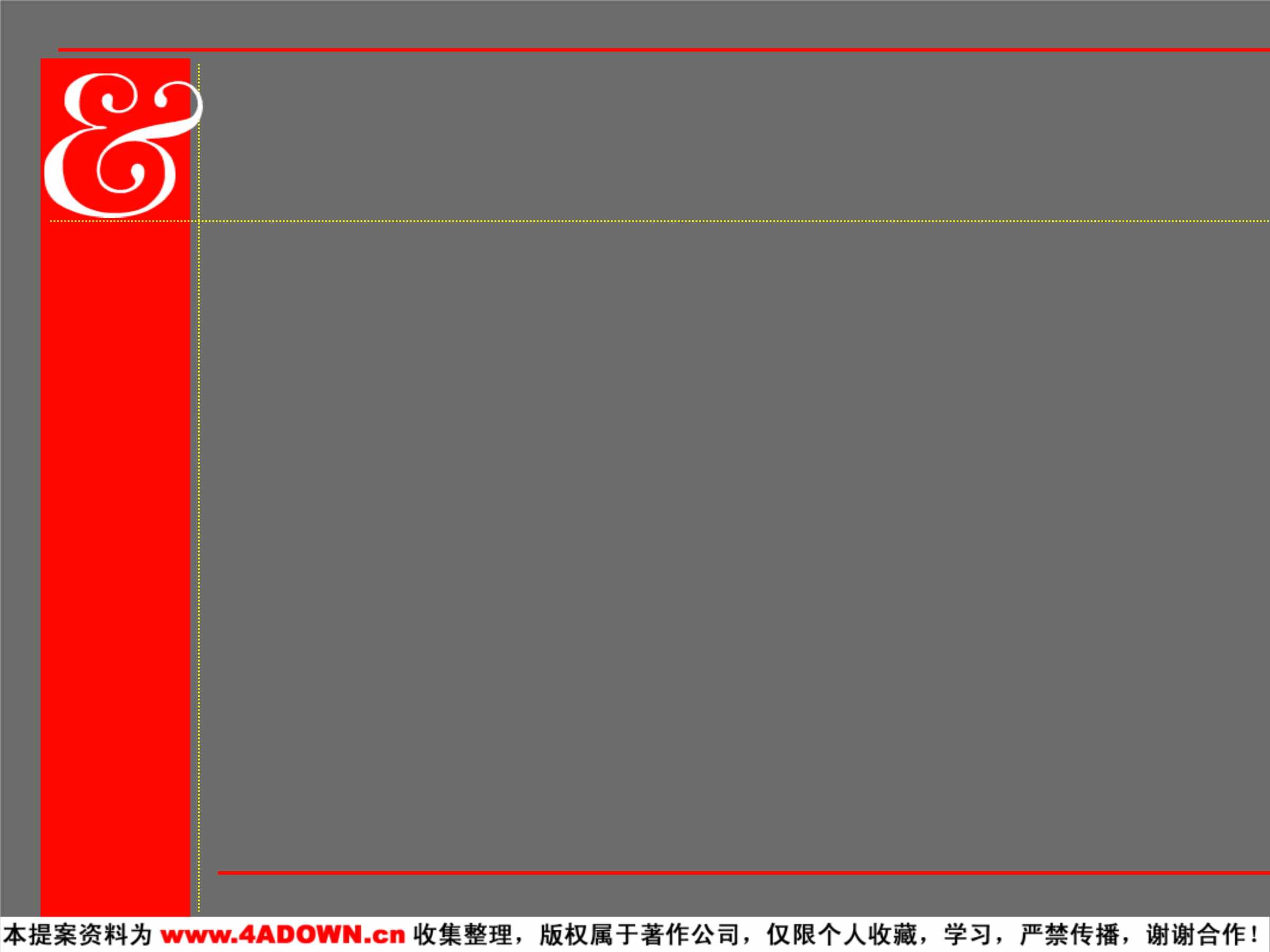 “APP企业形象整合传播计划PPT”第2页图片