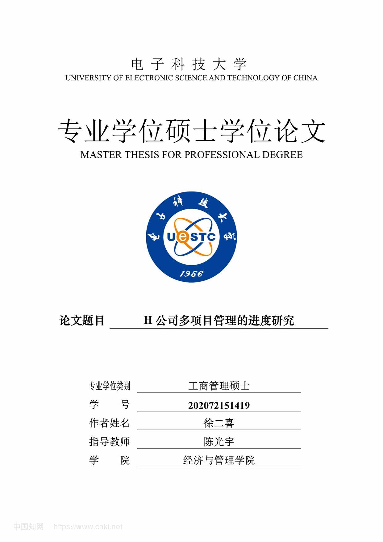 “H公司多项目管理的进度研究_MBA硕士毕业论文PDF”第1页图片