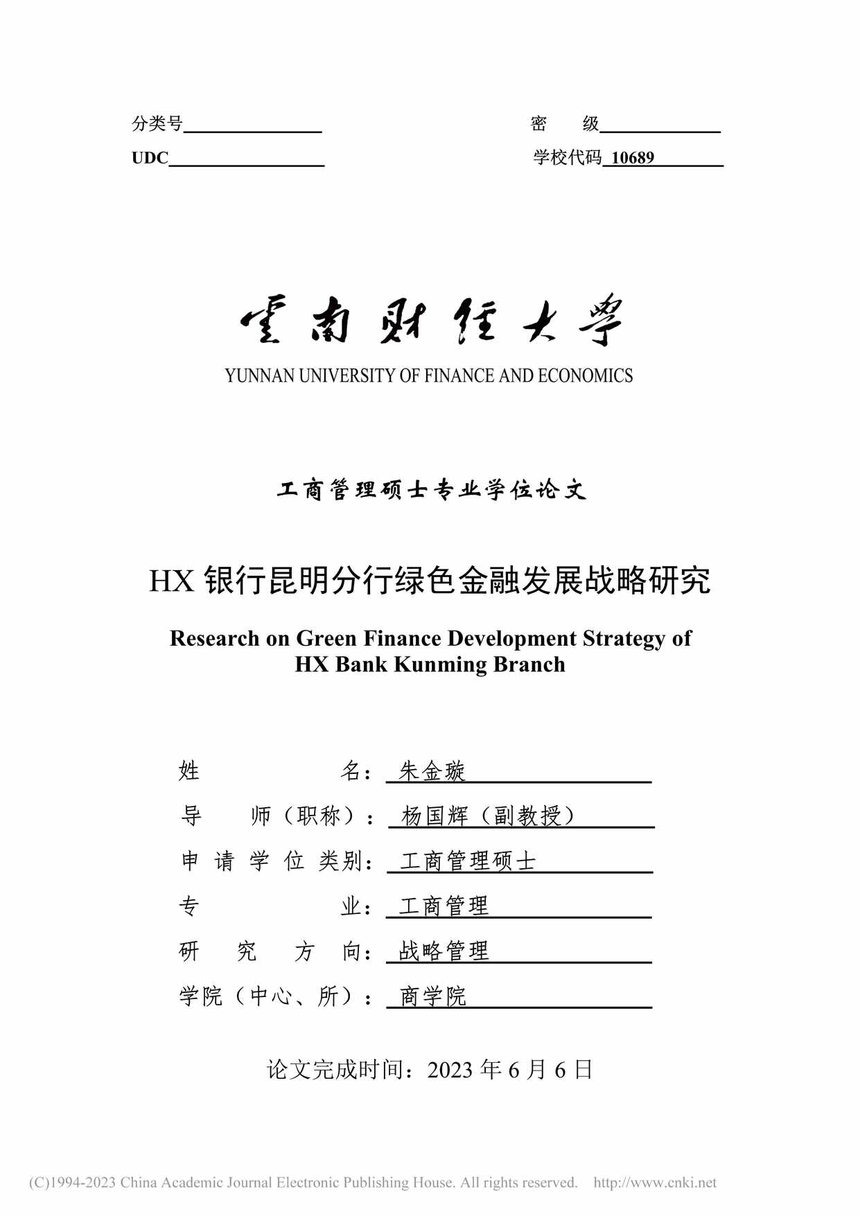 “HX银行昆明分行绿色金融发展战略研究_MBA毕业论文PDF”第1页图片