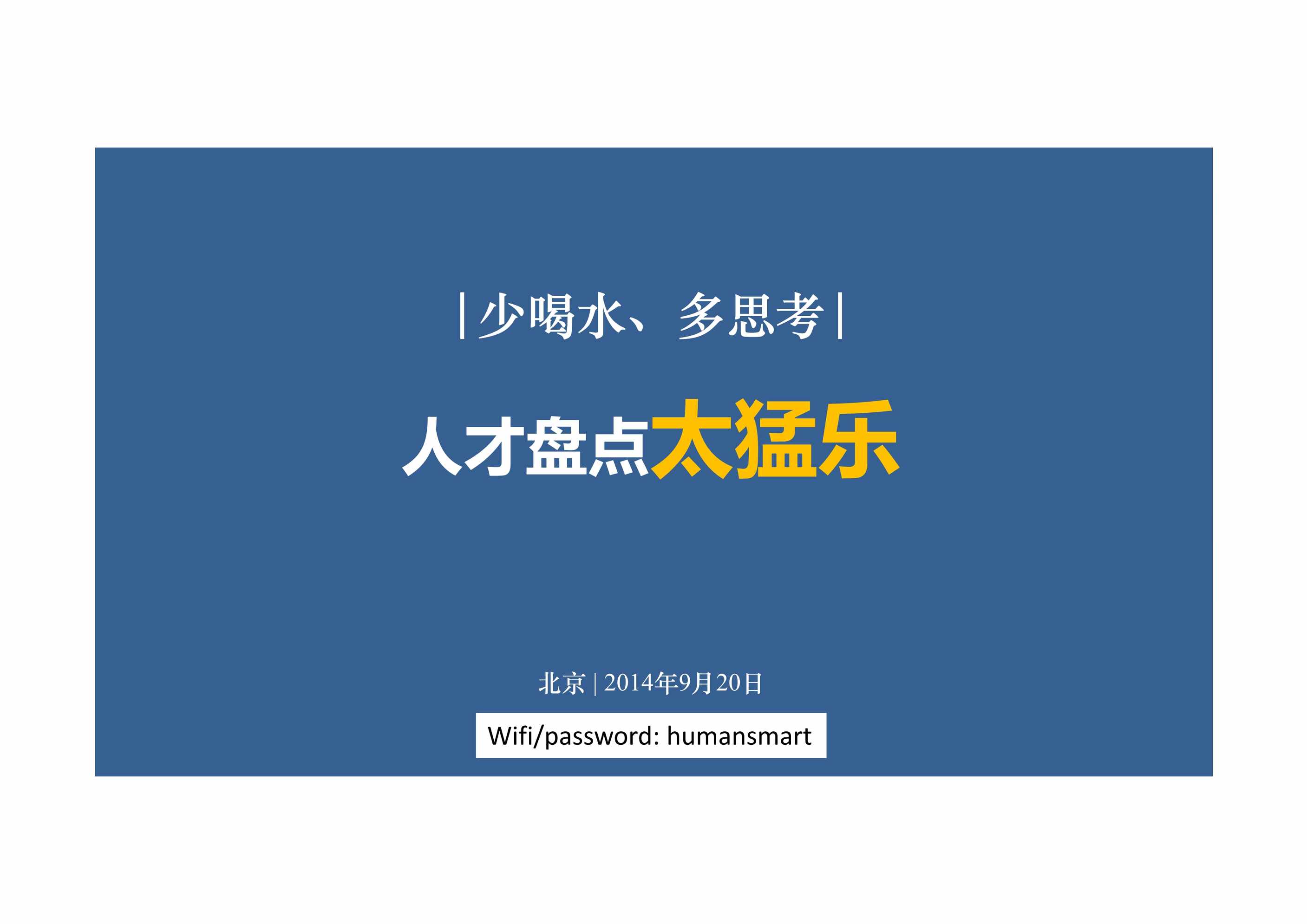 “(技巧)人才盘点_组织梯队建设的核心PDF”第1页图片