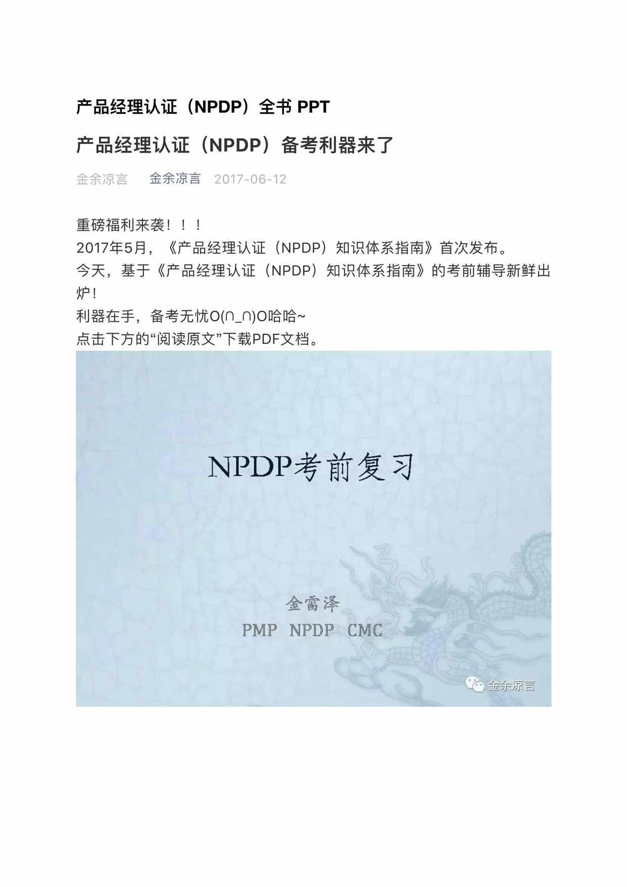 “产品经认证(NPDP)全书PPTPDF”第1页图片