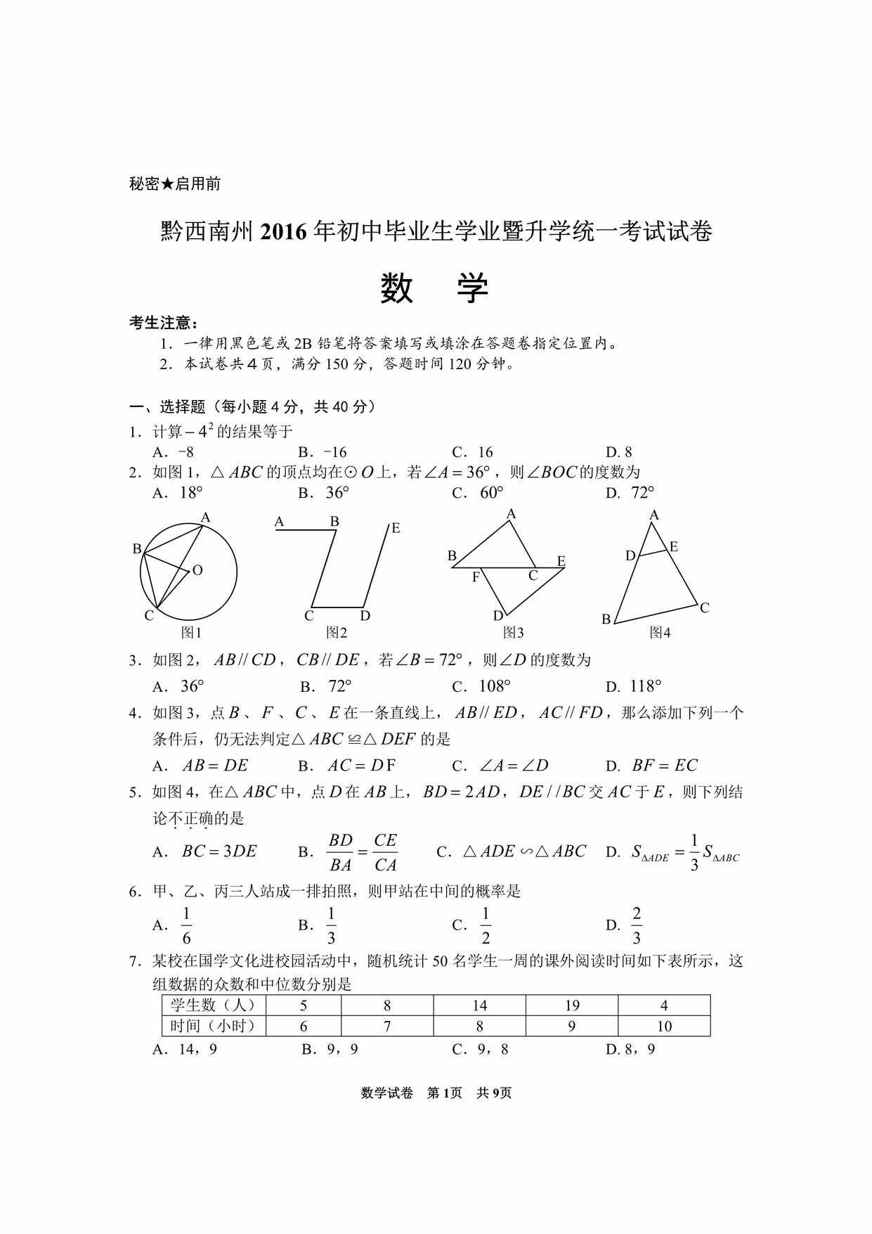 “贵州省黔西南州中考试题(PDF版_含答案)PDF”第1页图片