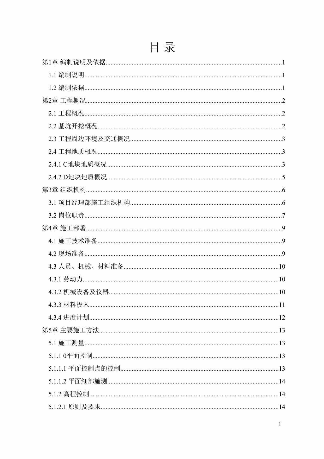 “[晋江]复合土钉墙基坑支护施工方案示范76p_图片格式进度、平面DOC”第2页图片