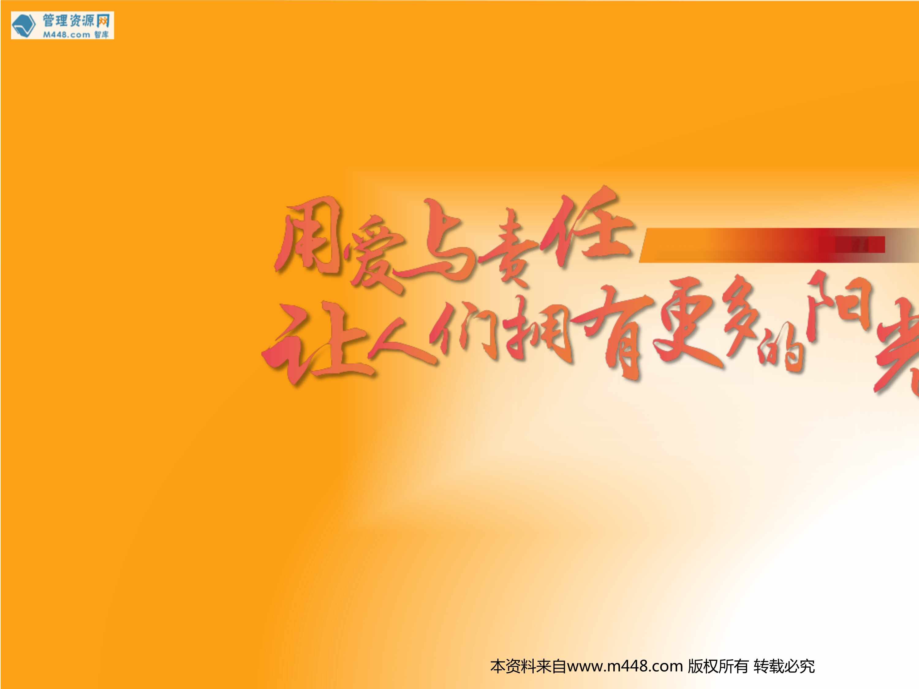 “人寿保险人生关键阶段的关键需求保险十大黄金价值23页PPT”第1页图片