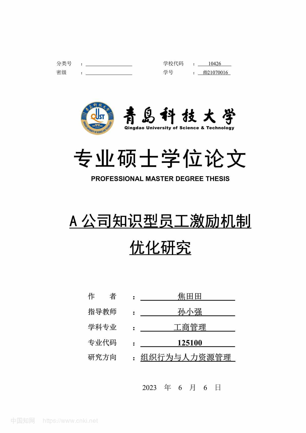 “A公司知识型员工激励机制优化研究_MBA毕业论文PDF”第1页图片