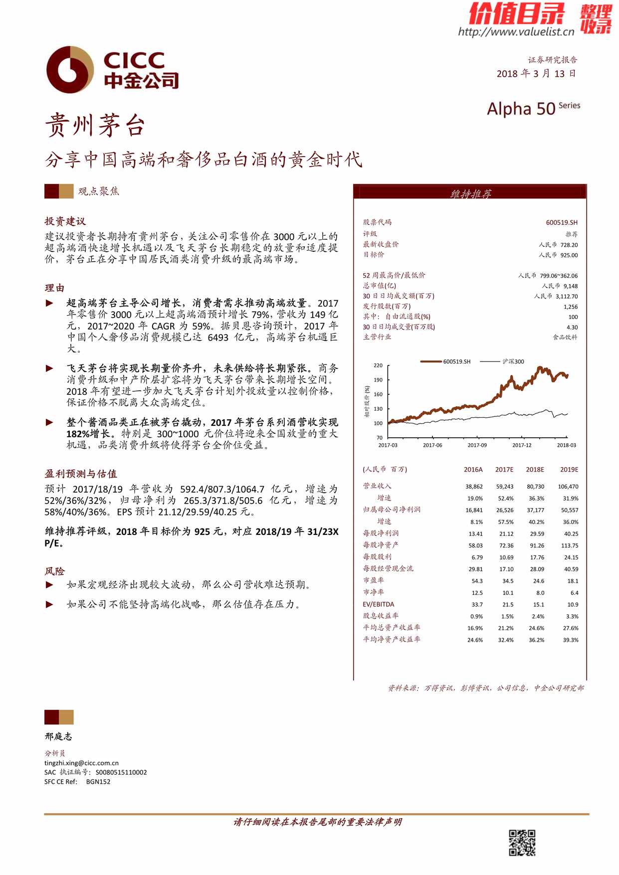 “贵州茅台_分享中国高端和奢侈品白酒的黄金时代(25页)PDF”第1页图片