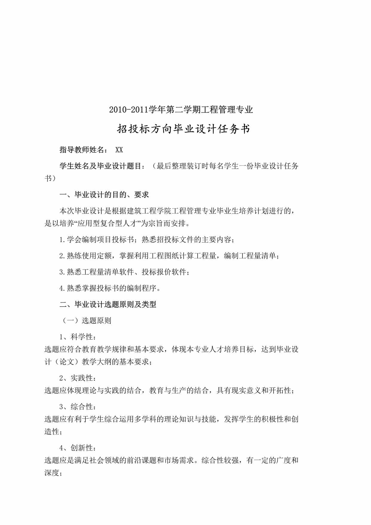 “(住宅楼)4196_15㎡框架住宅楼建筑装饰工程投标书(技术标、商务标)DOC”第2页图片