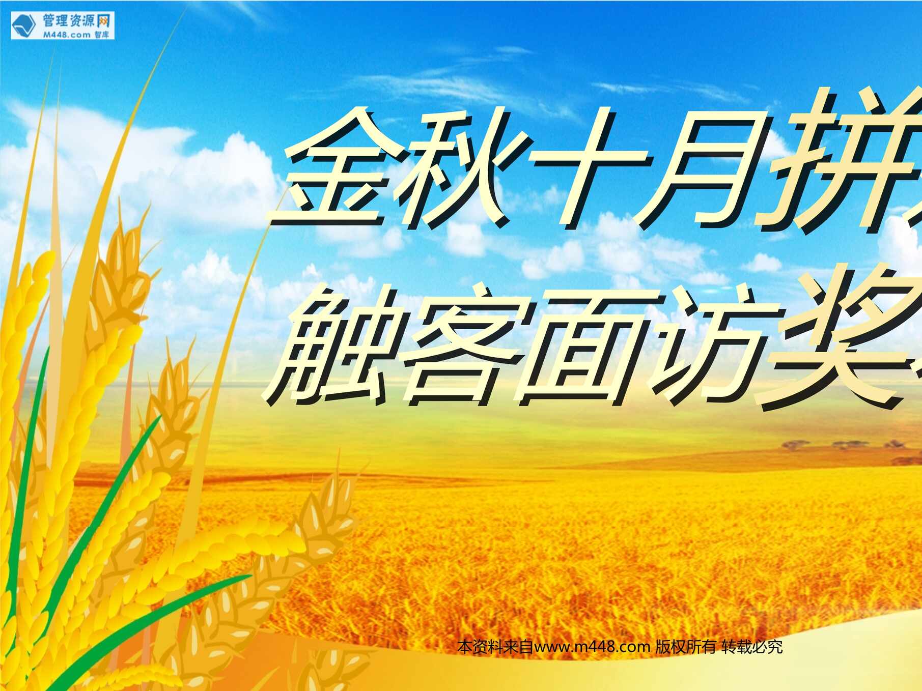 “2023年10月主拓三步曲定计划列名单转资讯赠险邀活动广拼团送礼品23页PPT”第1页图片