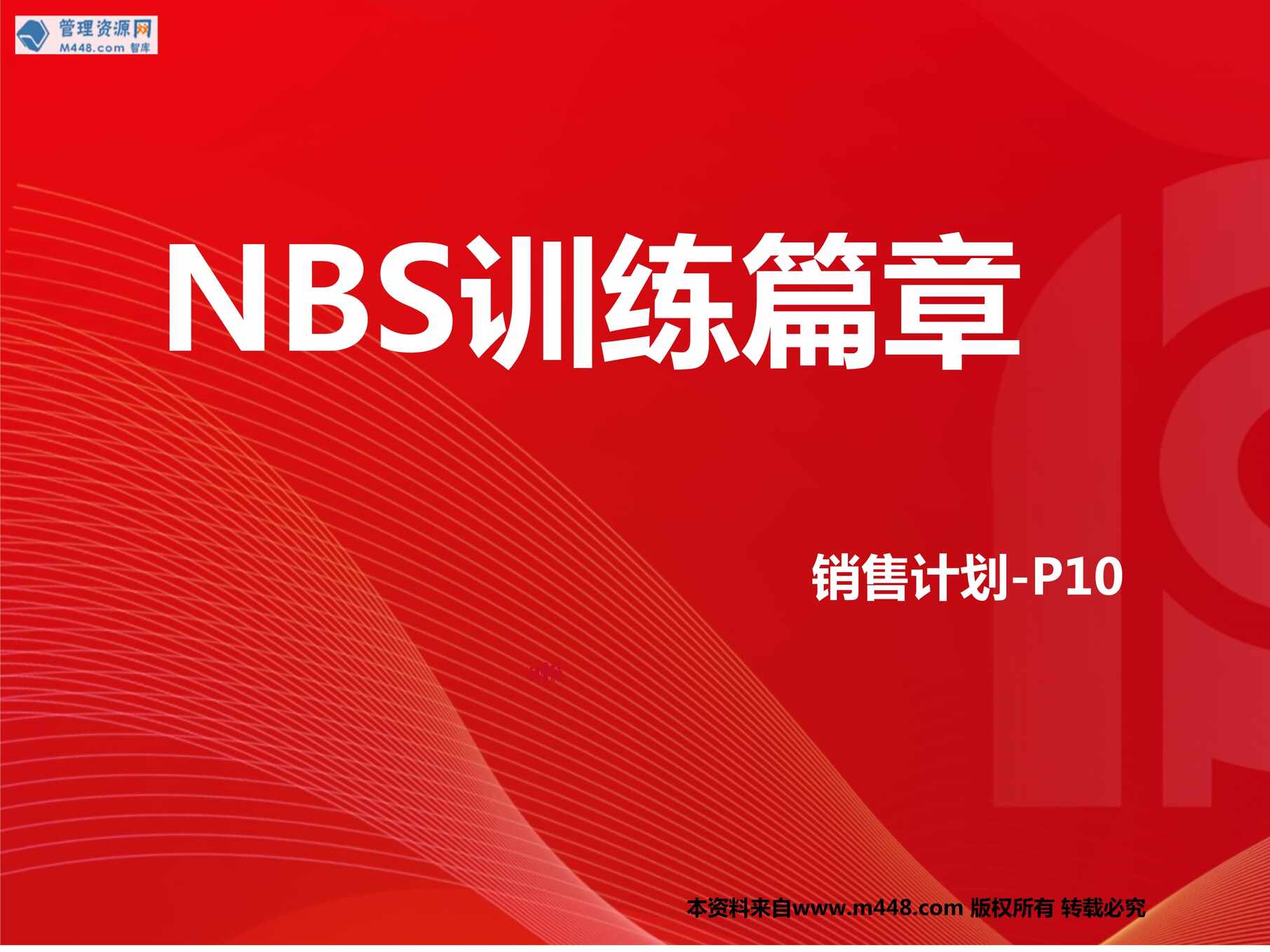 “主顾开拓约访目标客户群掌握电话邀约步骤话术范本异议话术注意事项36页PPT”第1页图片