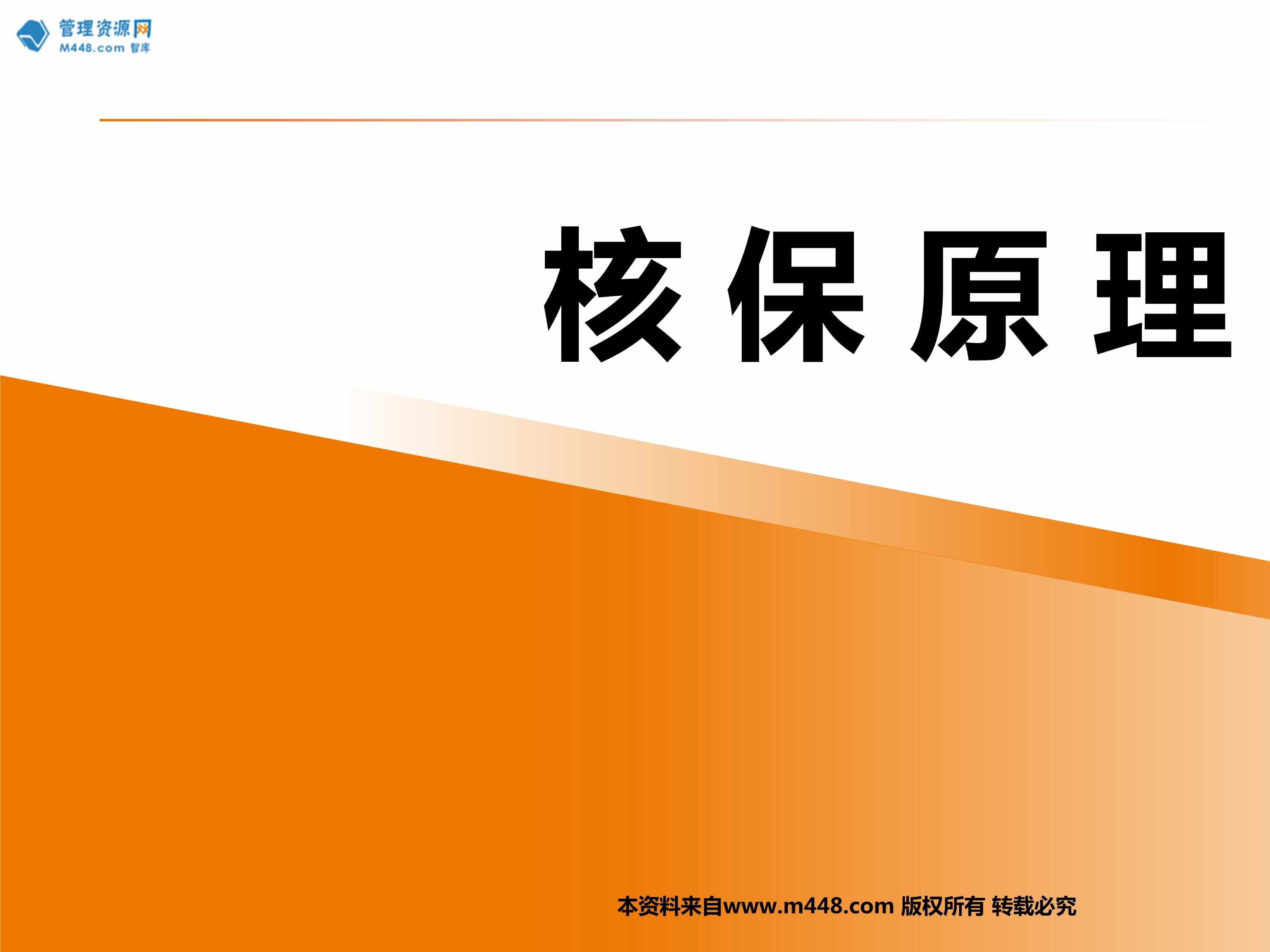 “泰康人寿核保基础知识医学与临床医学54页PPT”第1页图片