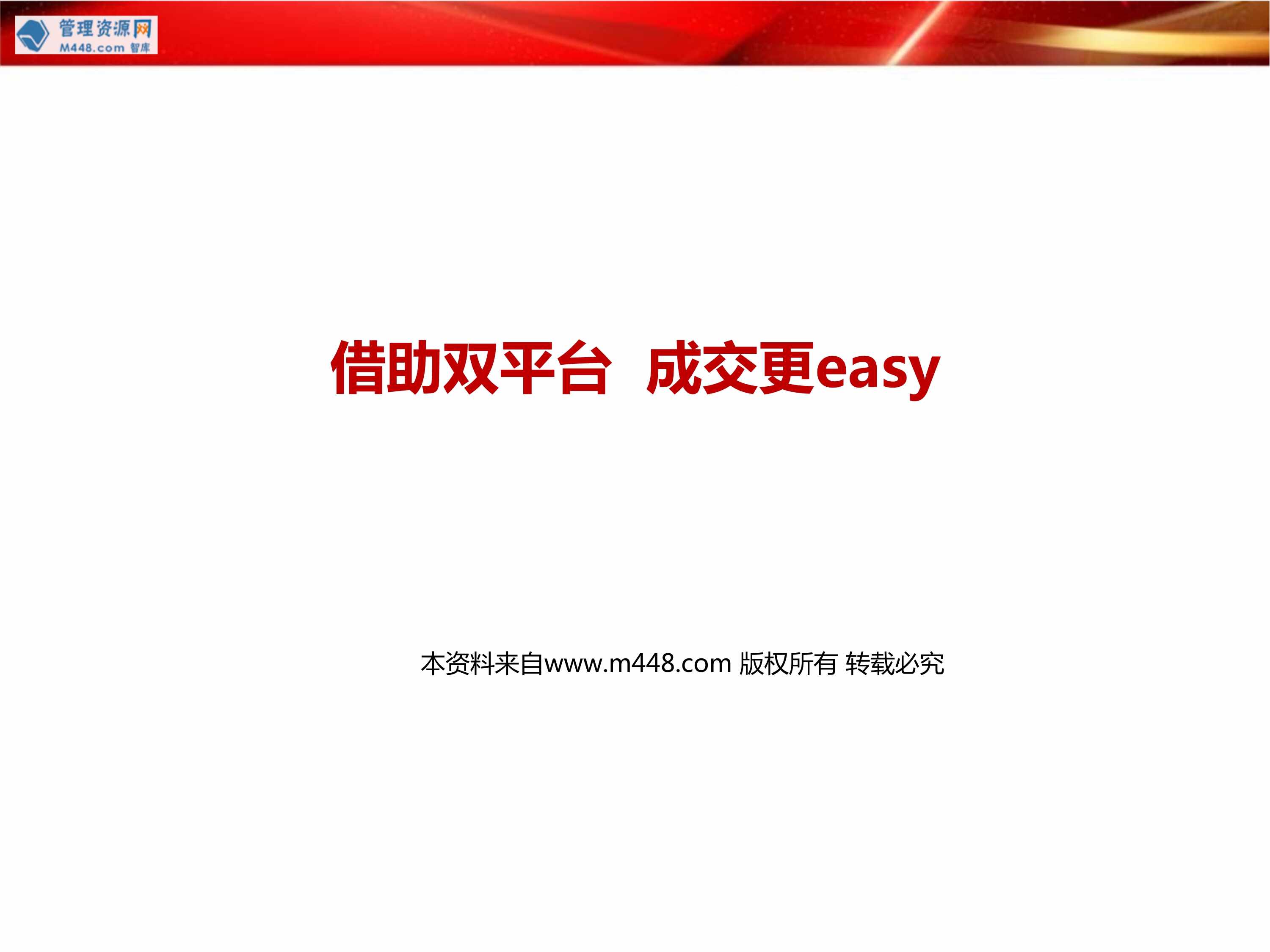 “太平岁有余庆终身寿险权V活动平台认知关键动作讲解逻辑完成结果异议处理21页PPT”第1页图片