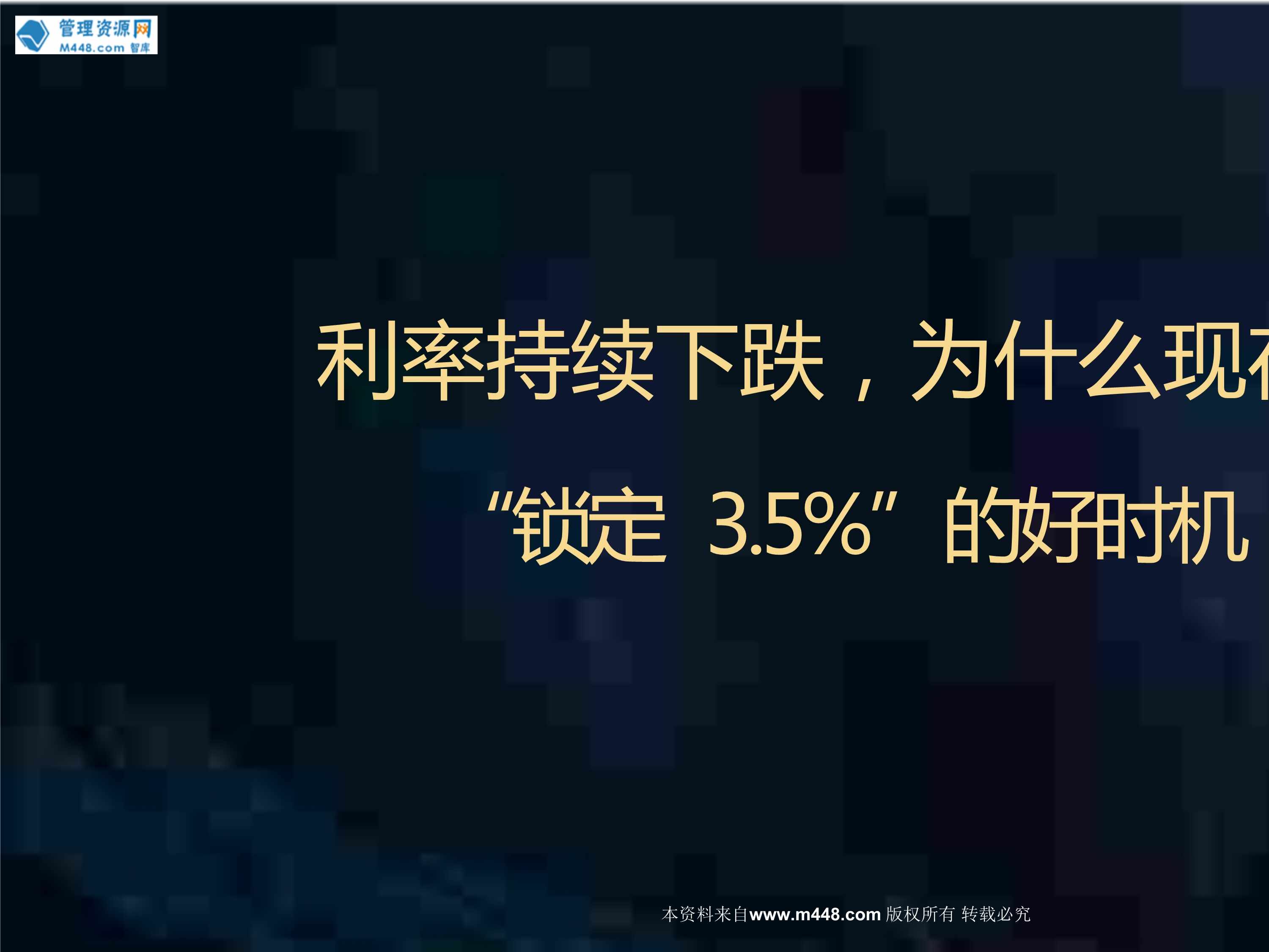 “2022年全球宏观经济回顾及2023年3.5时代的尾声展望经济下行45页PPT”第1页图片